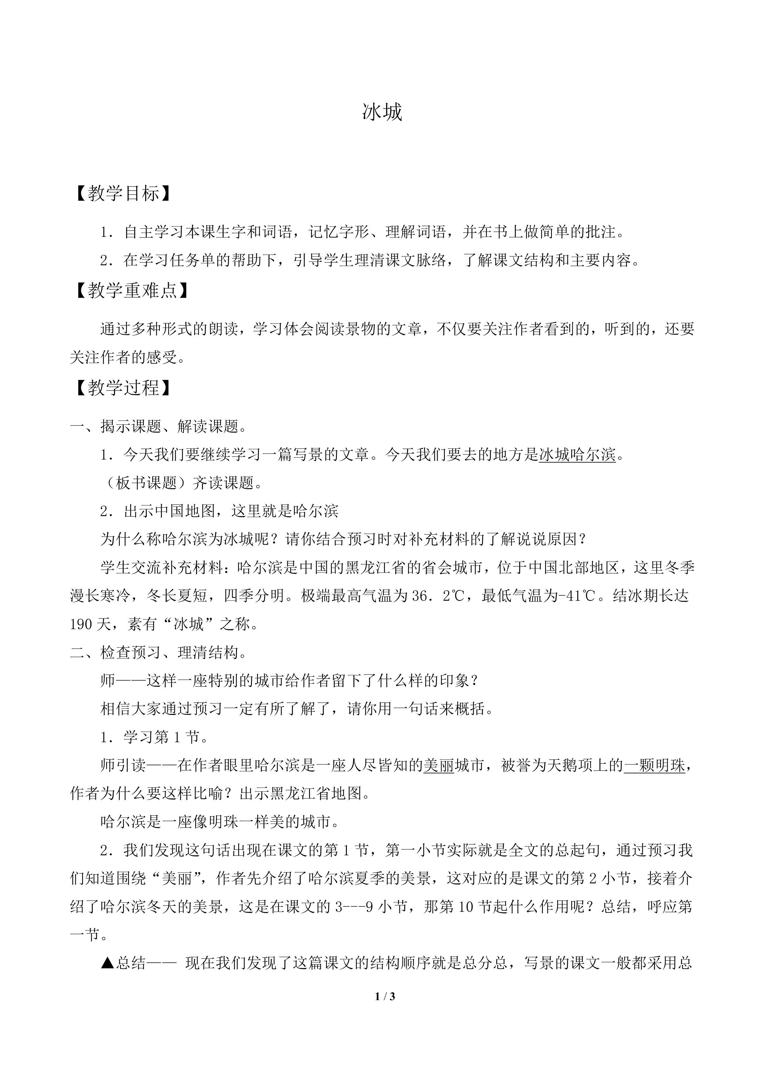 冰城_教案1