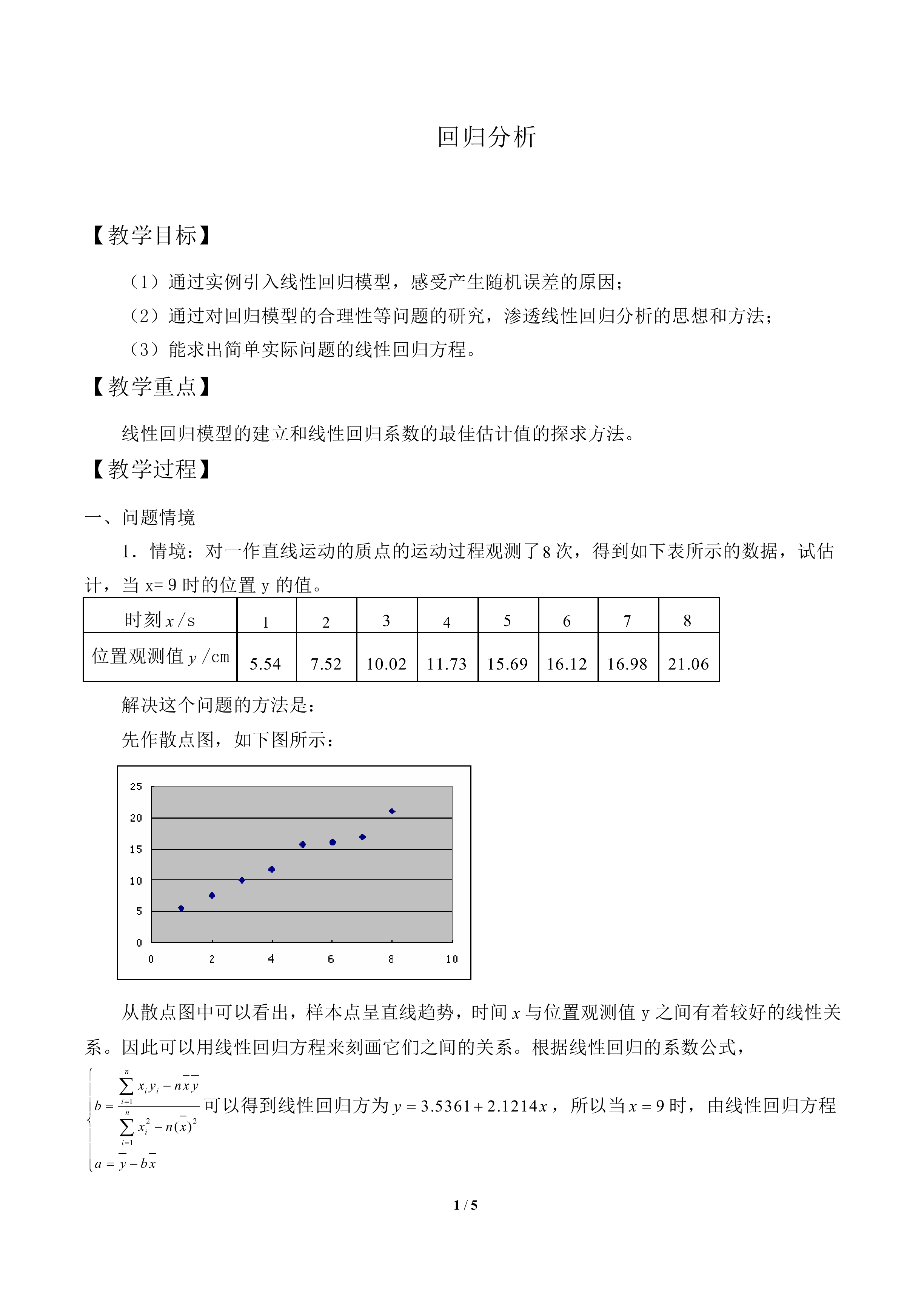 回归分析_教案1