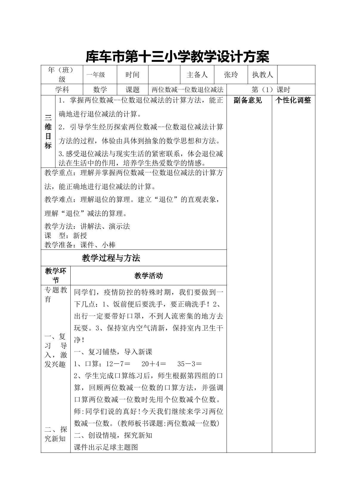 两位数减一位数的退位减法（示范课例）