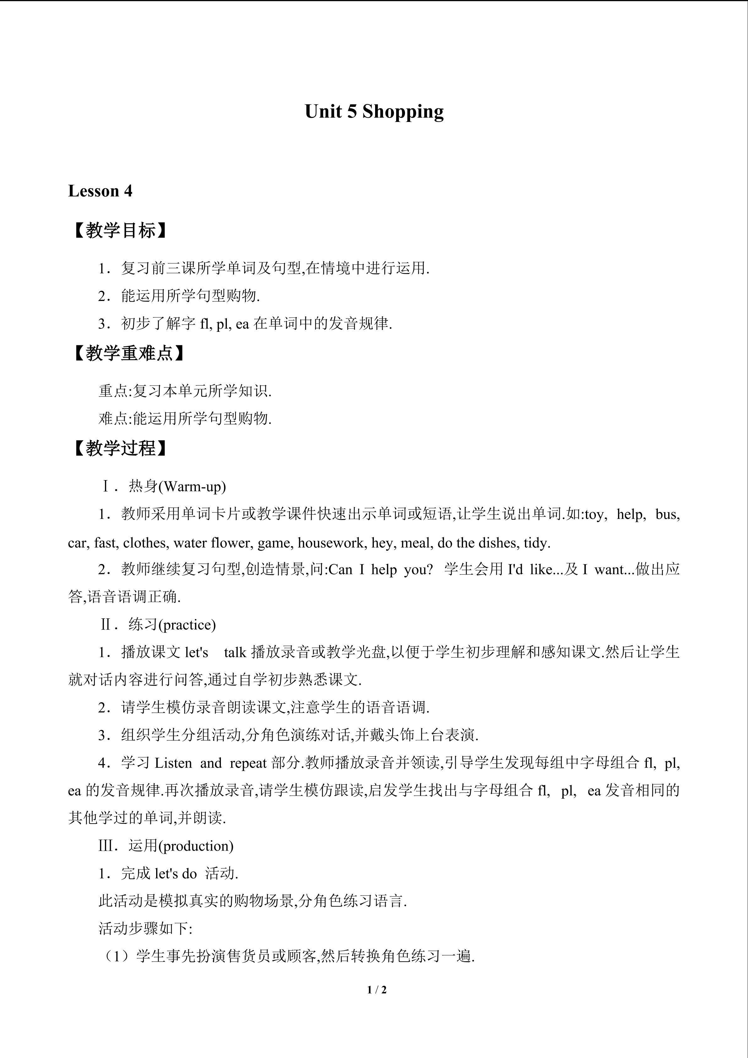 Unit 5 Shopping_教案4
