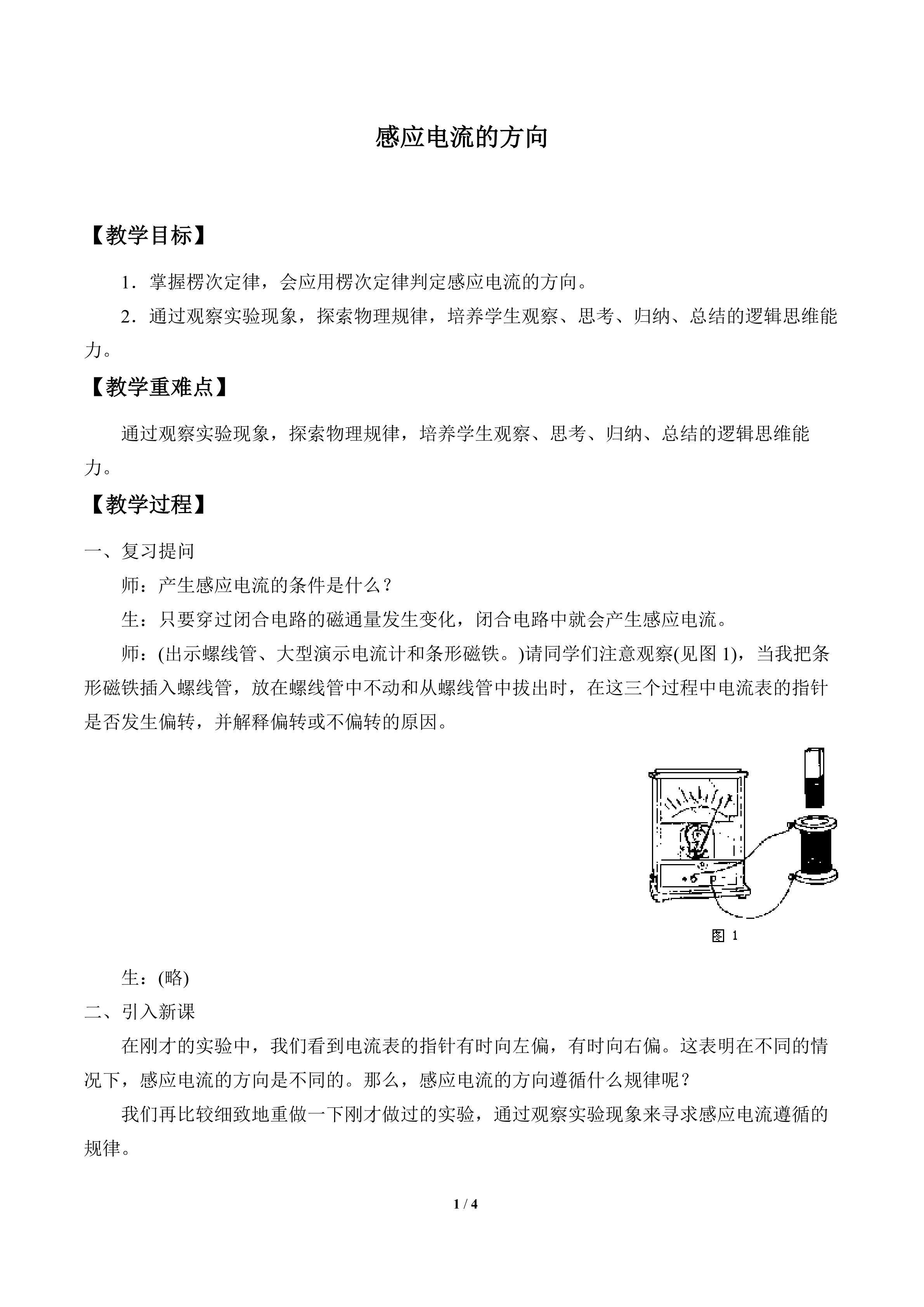 感应电流的方向_教案1