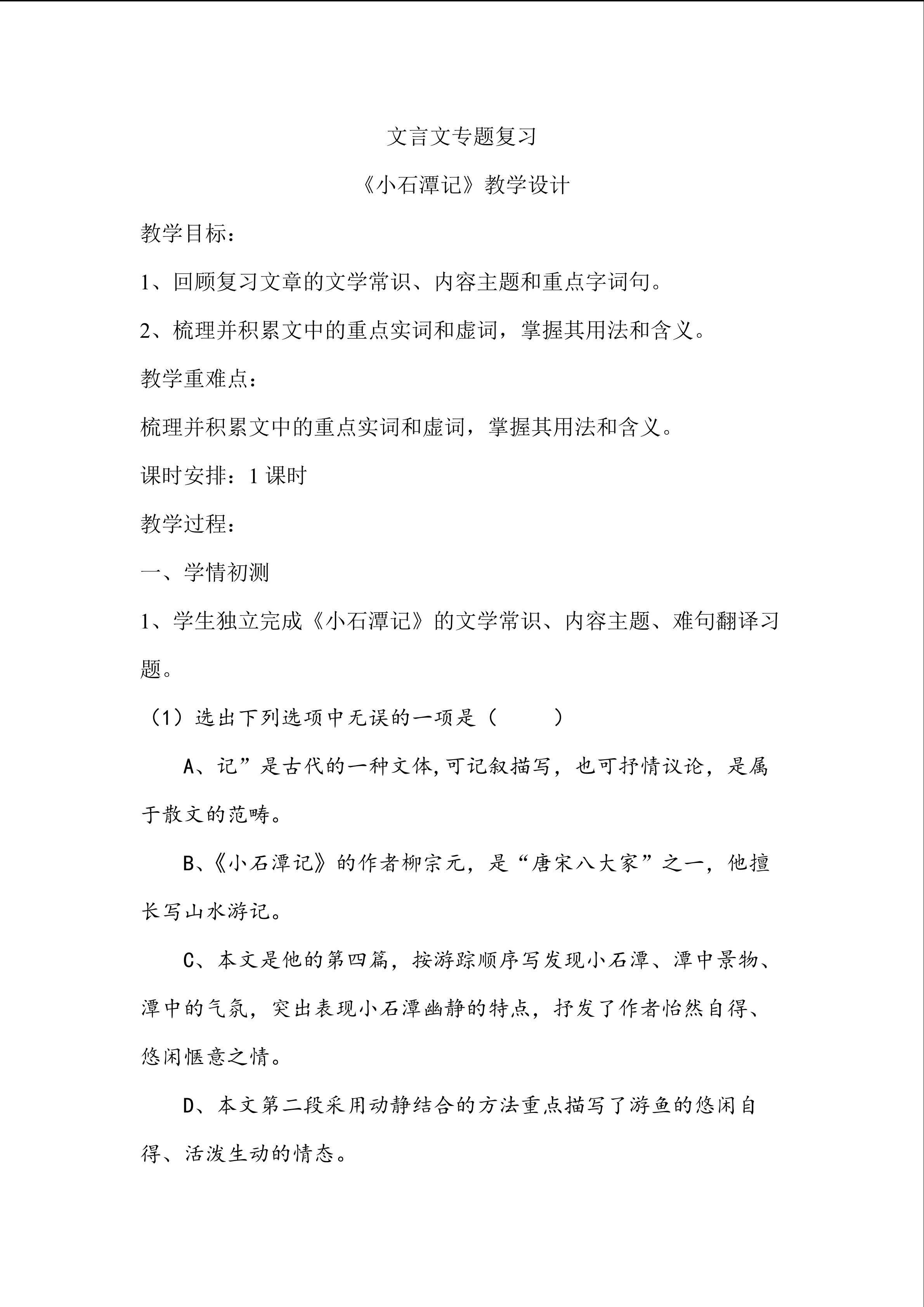 《古代诗歌五首》----《望岳》《游山西村》