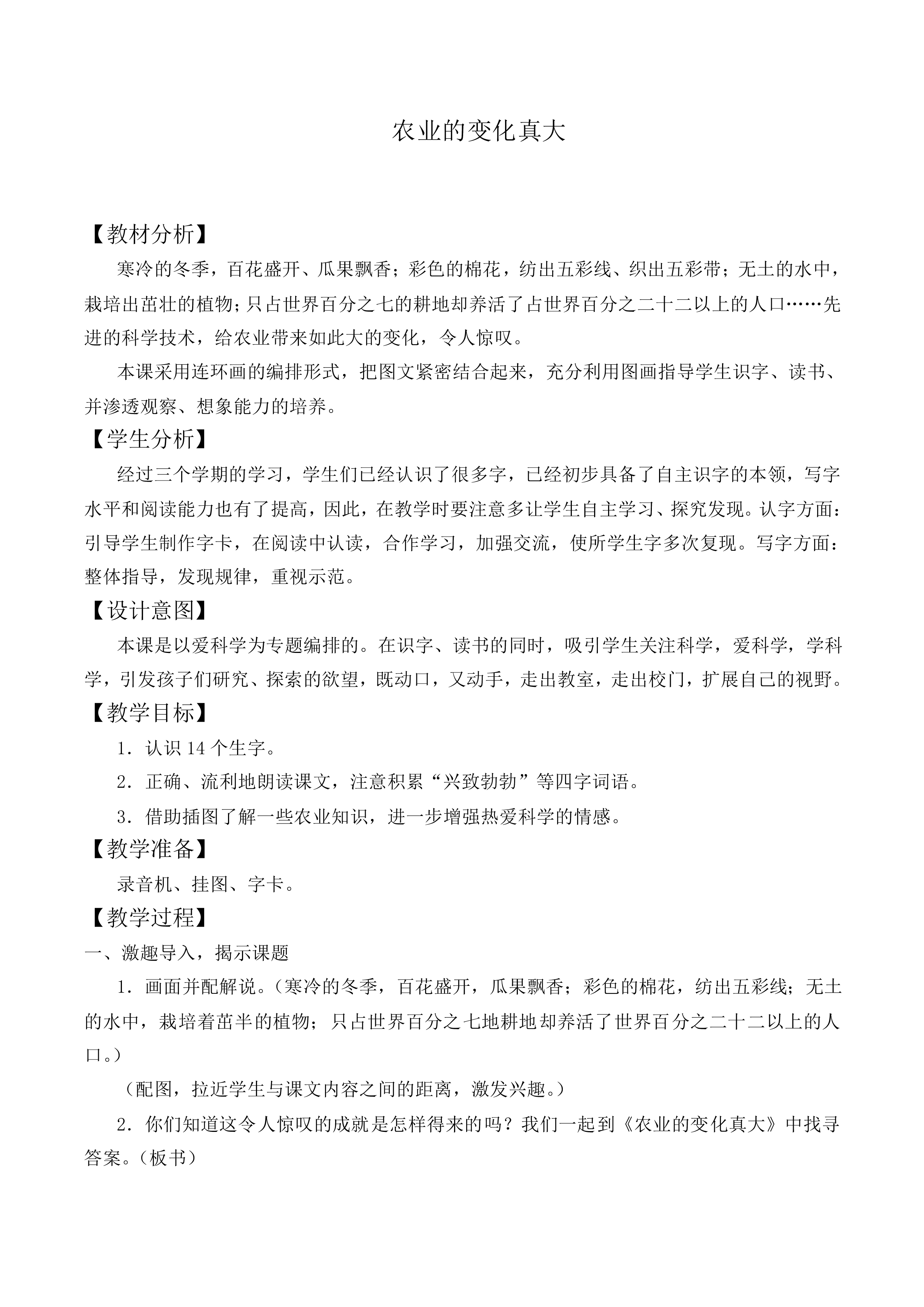 农业的变化真大_教案1