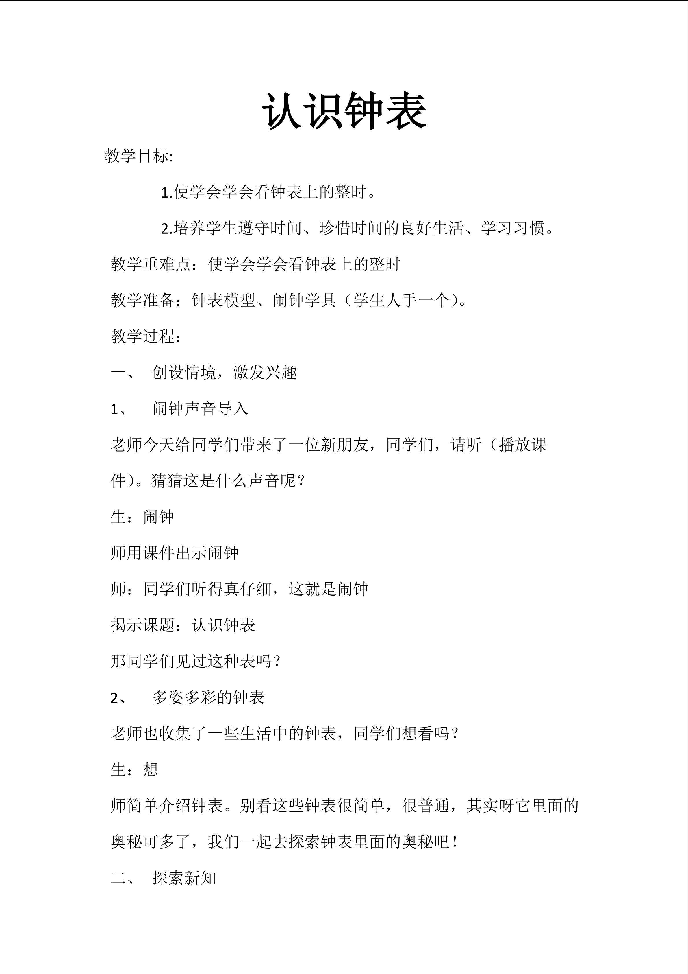 认识钟表