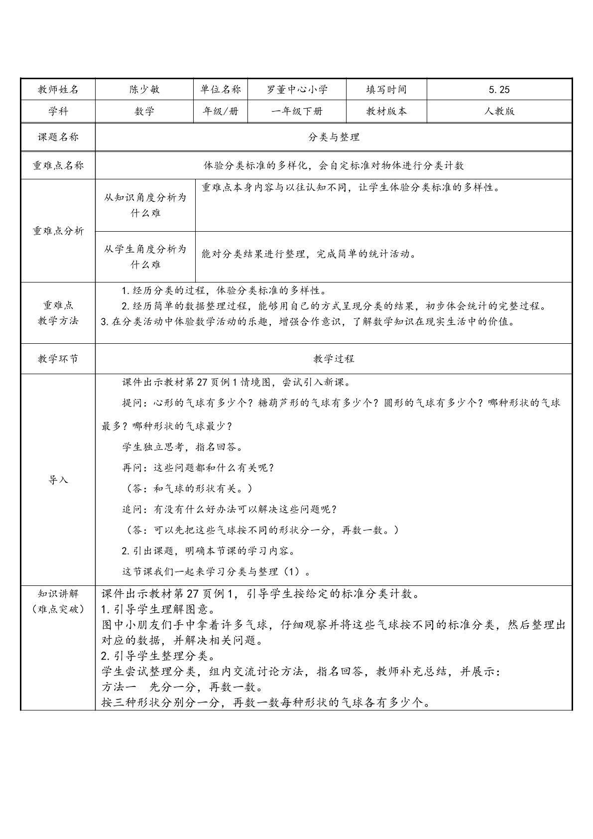 分类与整理