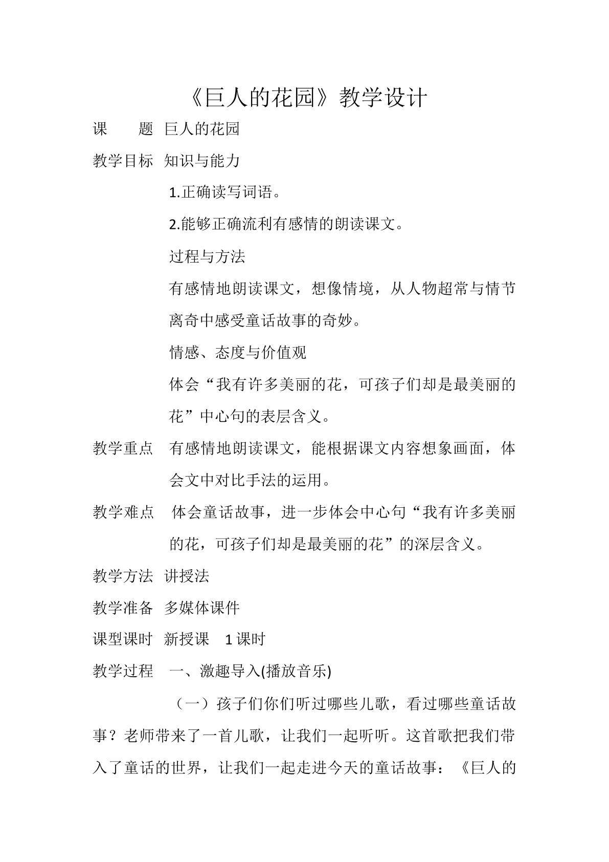 巨人的花园