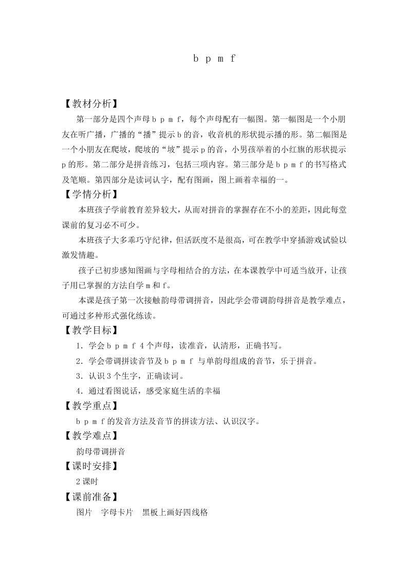 汉语拼音_教案43