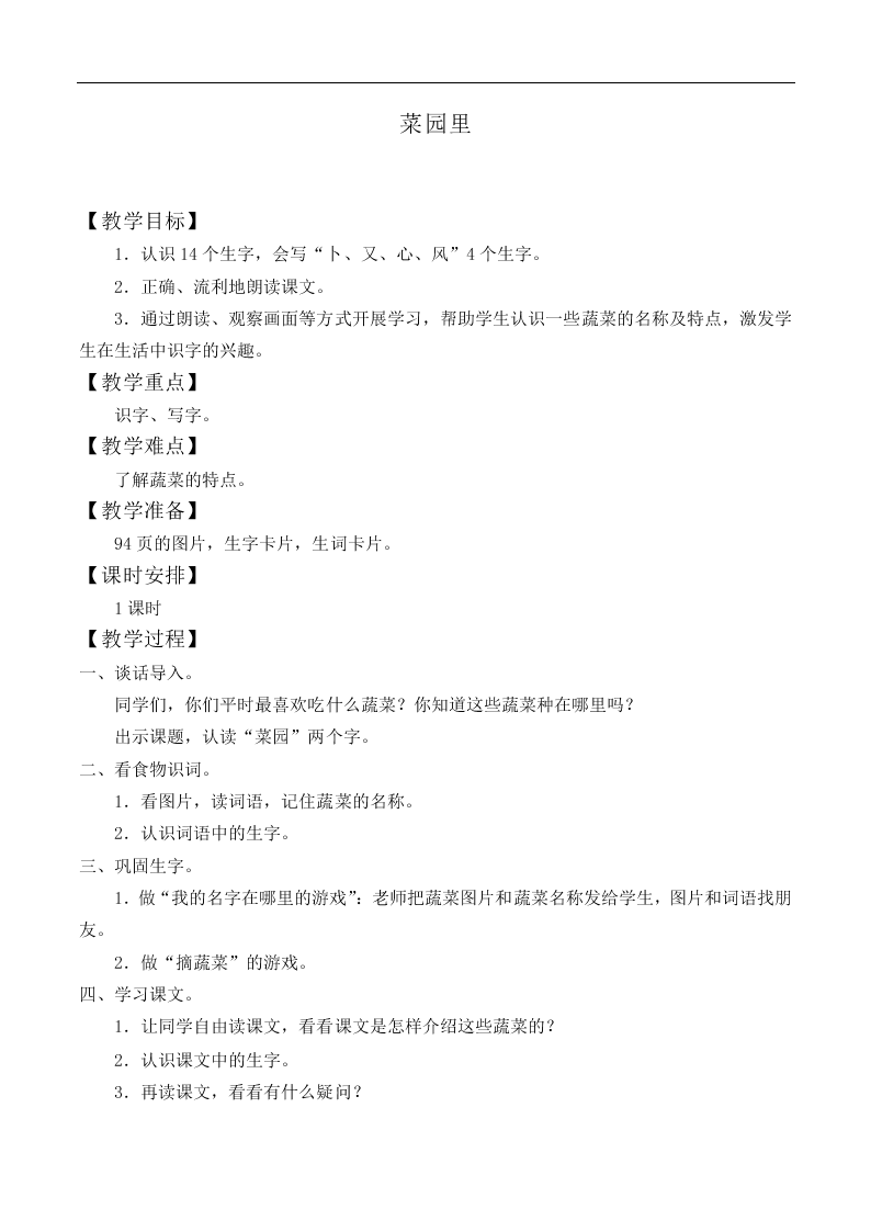 菜园里_教案3