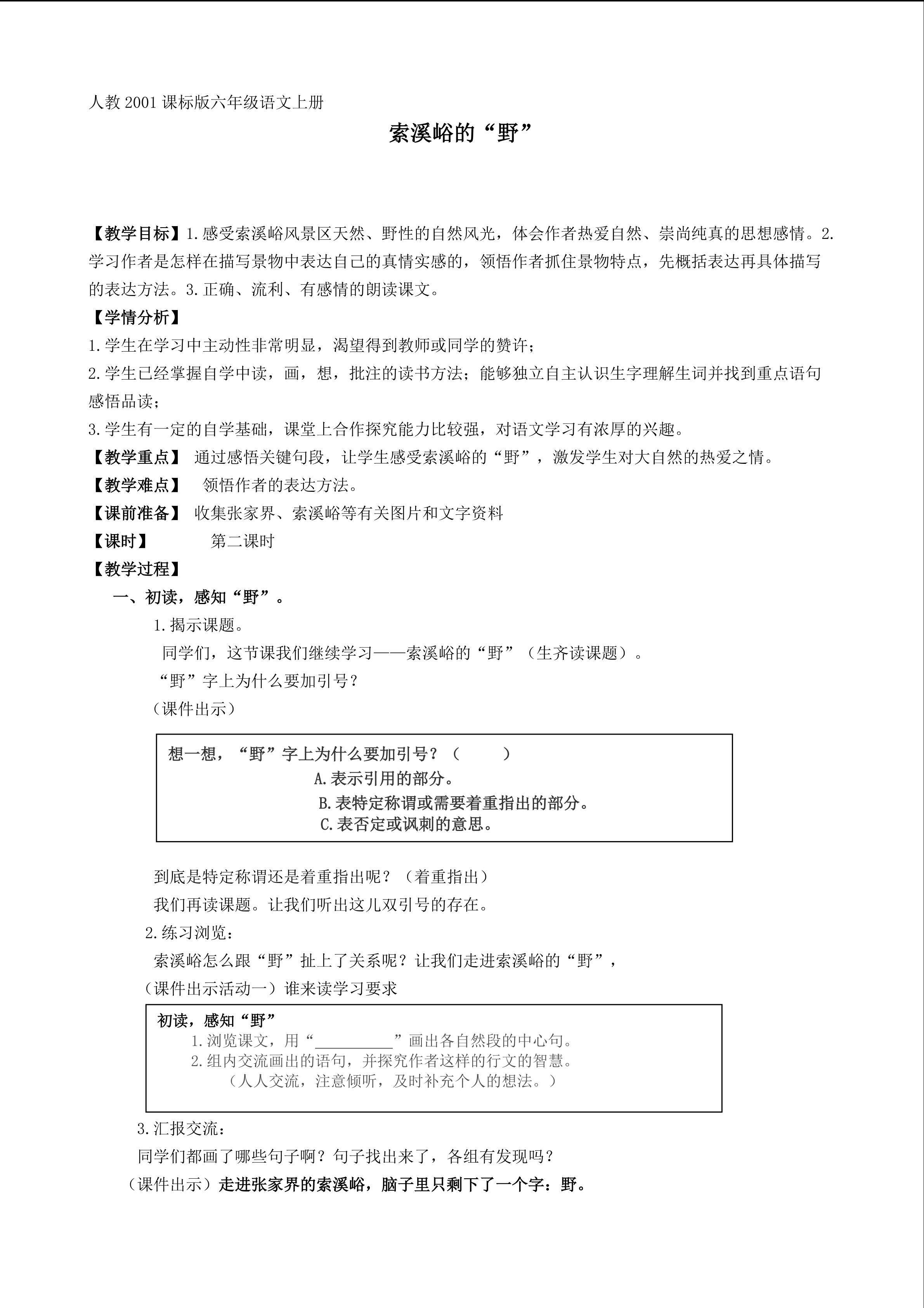 《索溪峪的“野”》