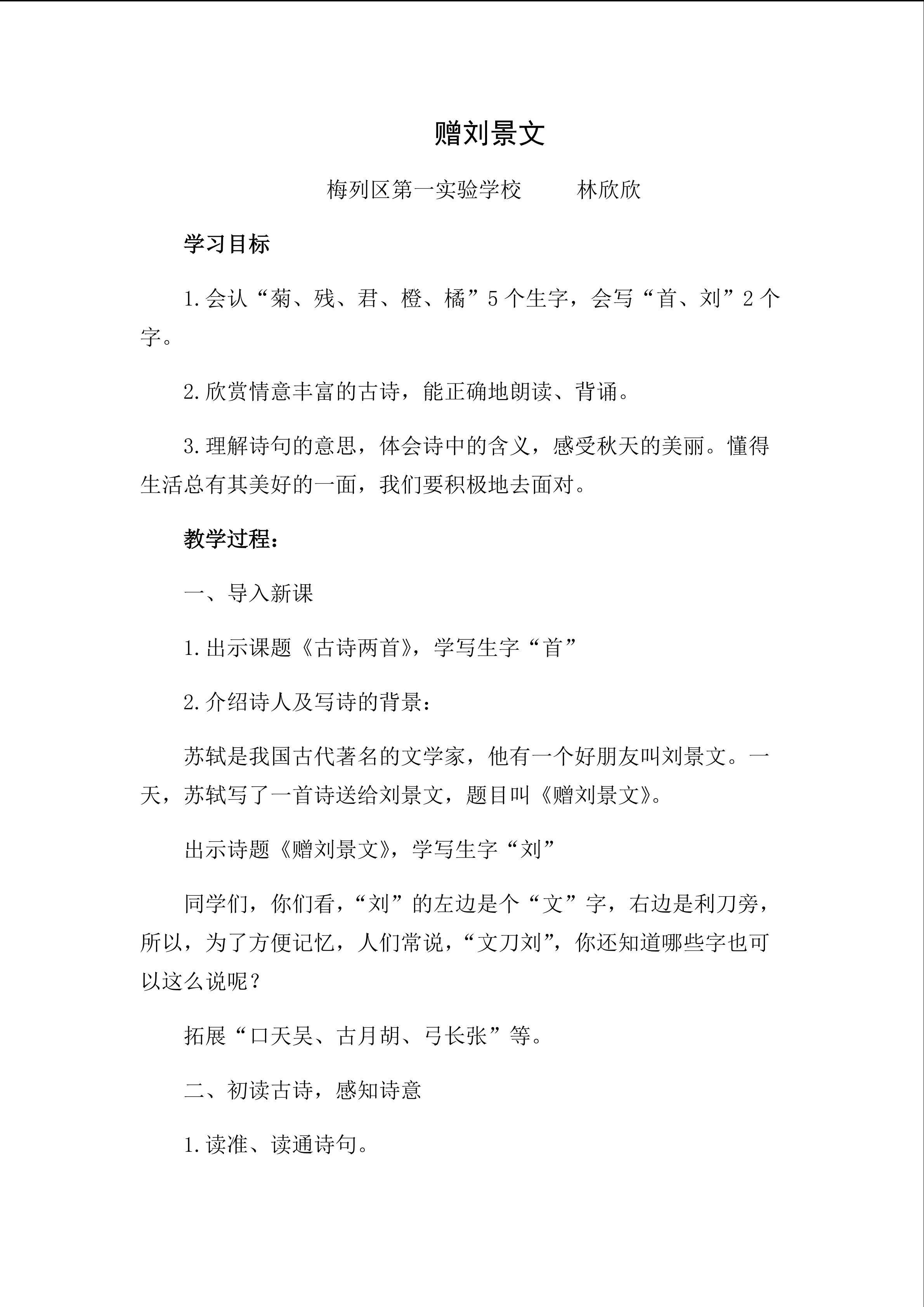 赠刘景文详案