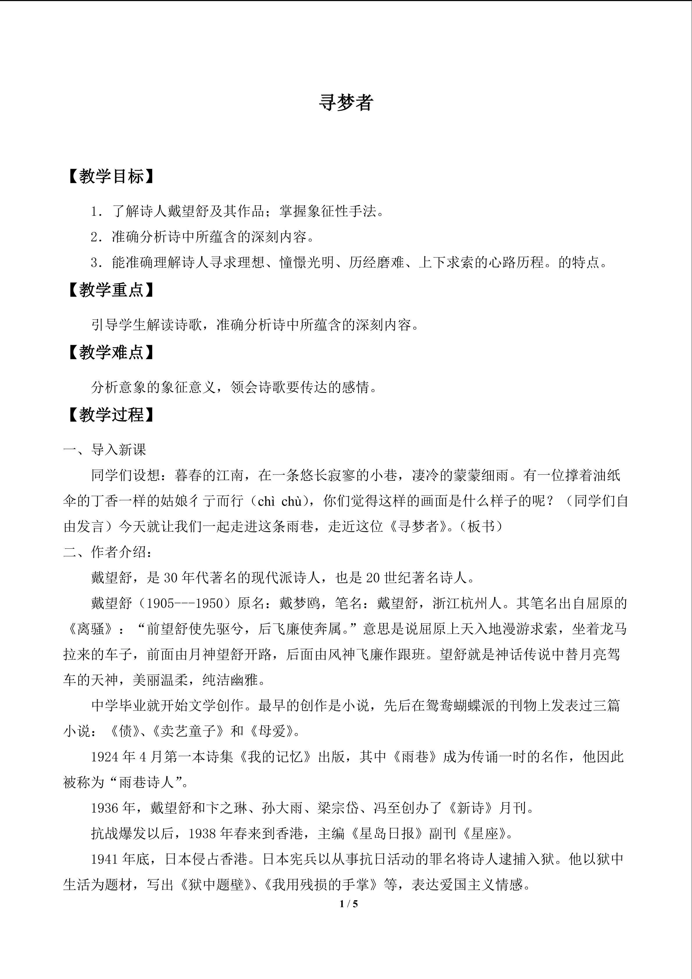 寻梦者_教案1