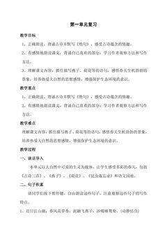 三年级下册语文部编版第一单元复习教案01