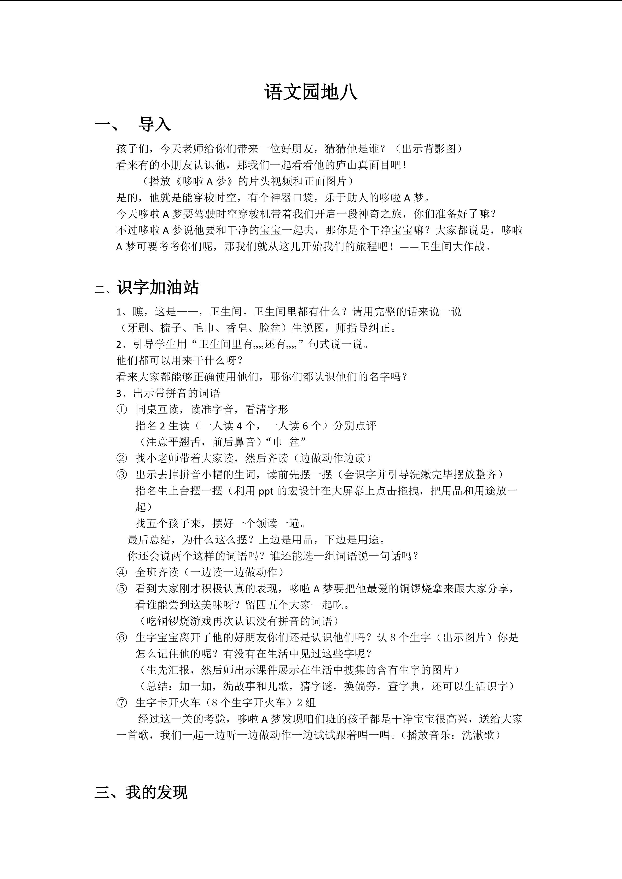 语文园地八