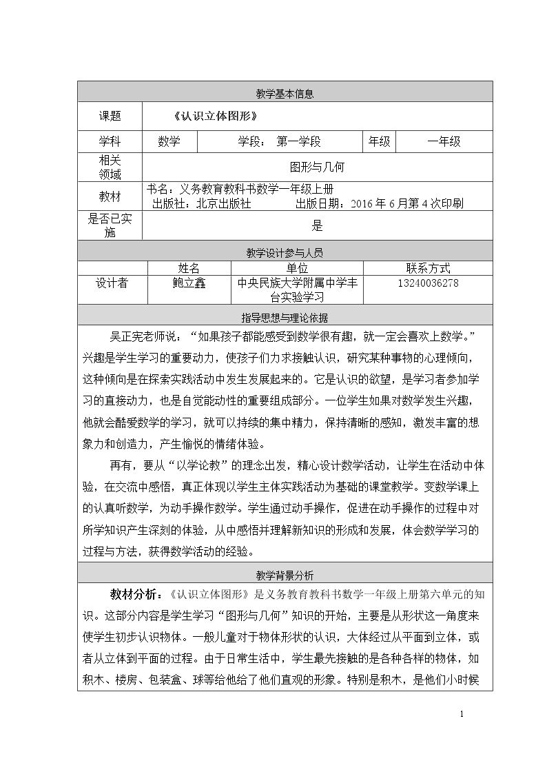 认识立体图形