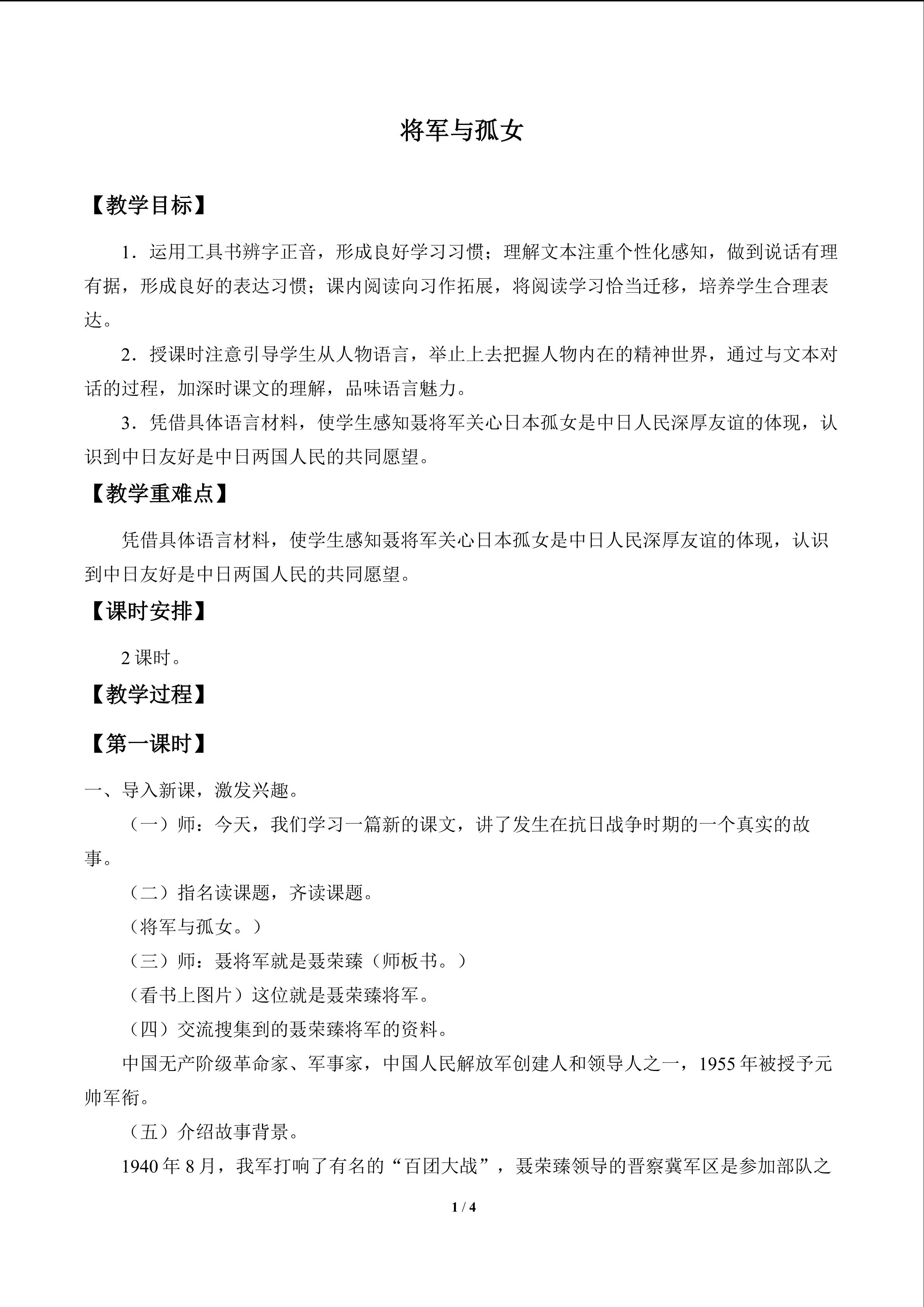 将军与孤女_教案1