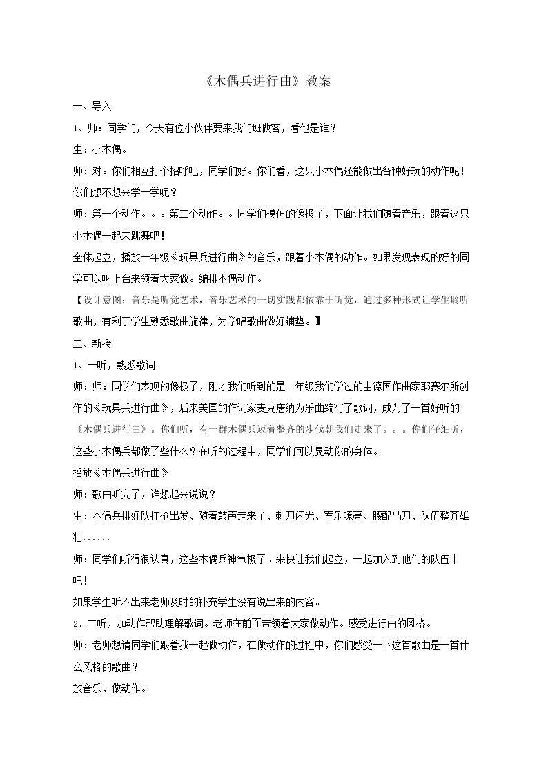 演唱 木偶兵进行曲