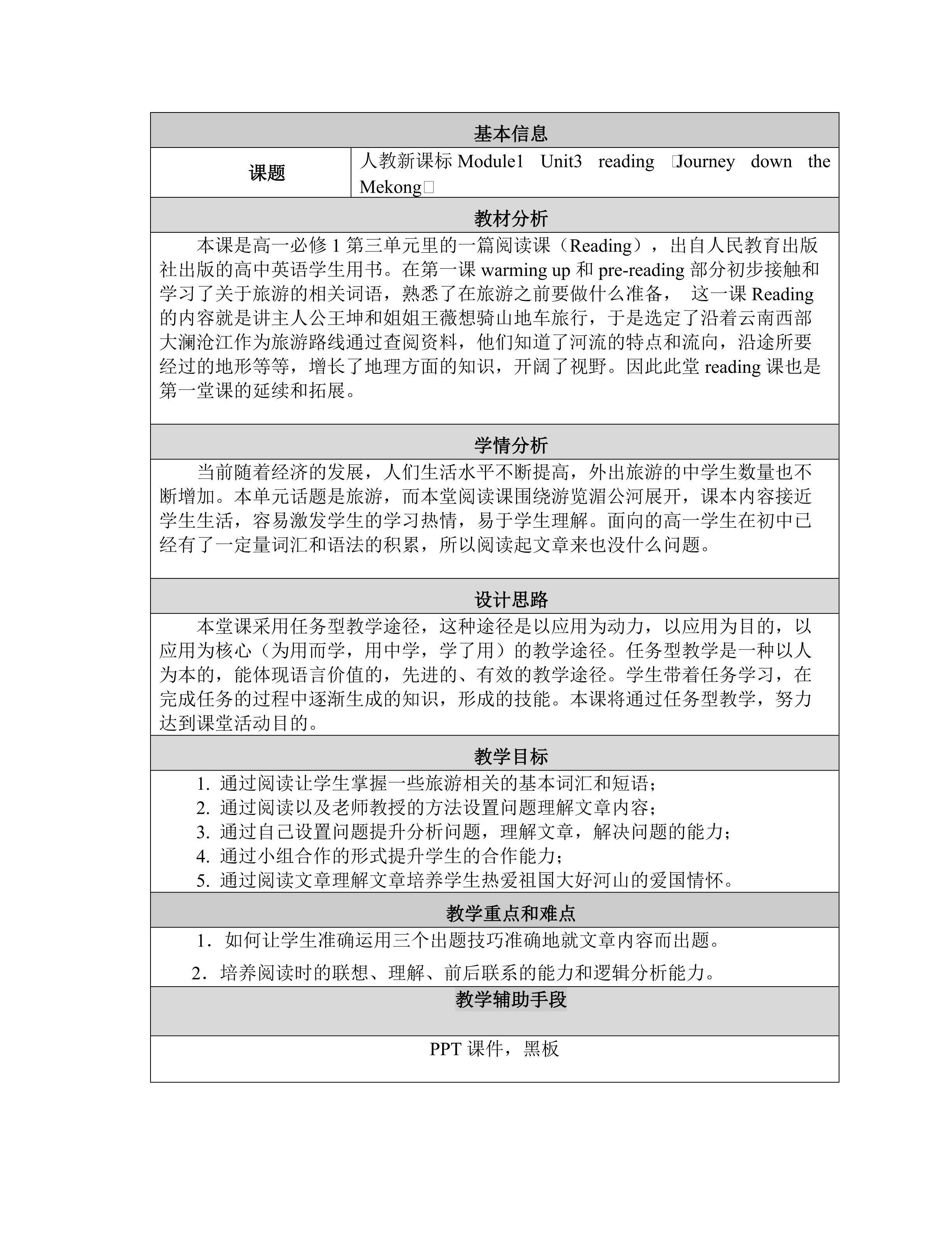 人教版新课标必修一第三单元reading教学设计