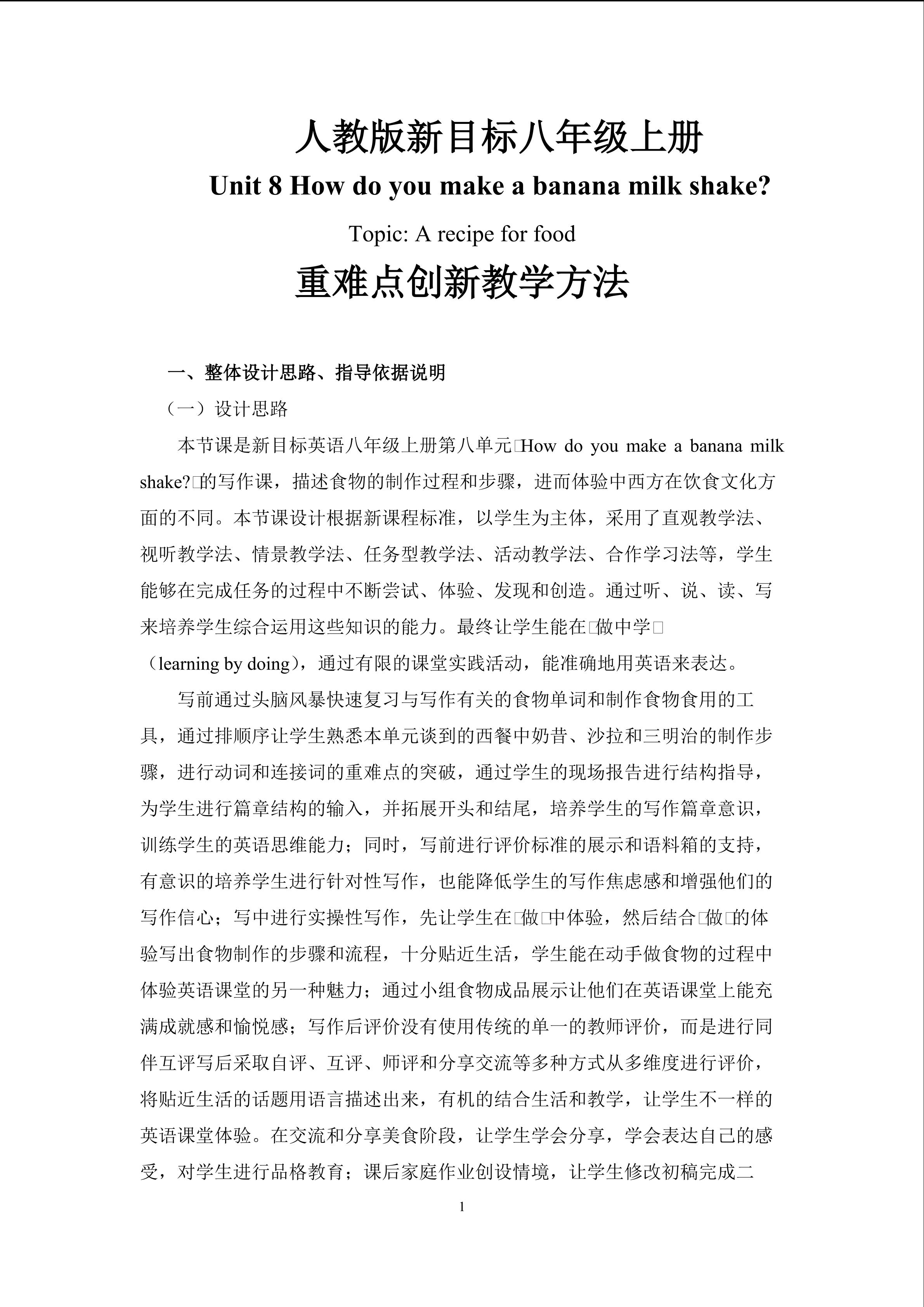 Unit8实操性写作