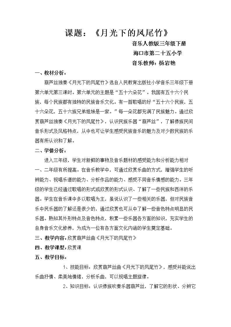 月光下的凤尾竹