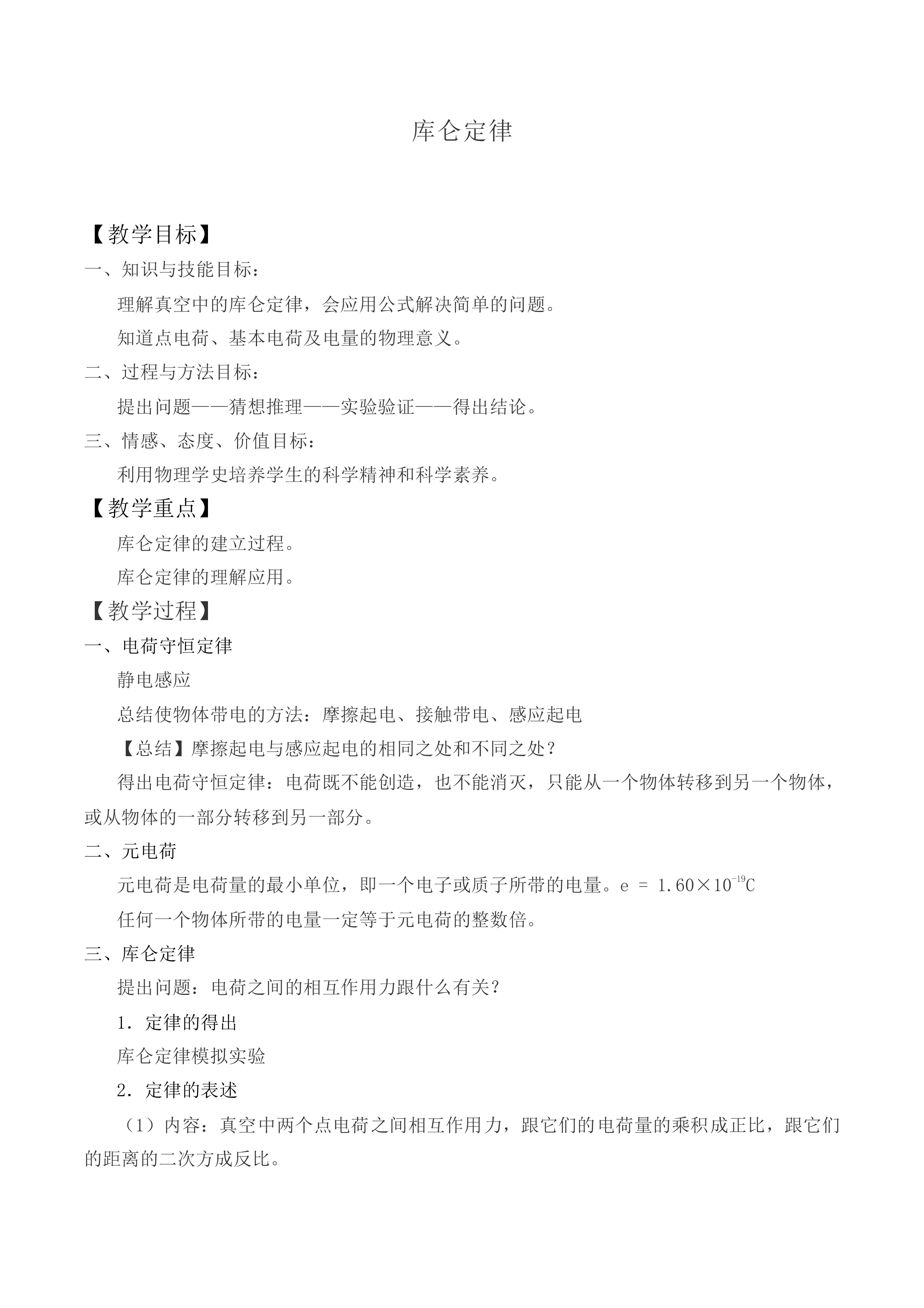 库仑定律_教案1
