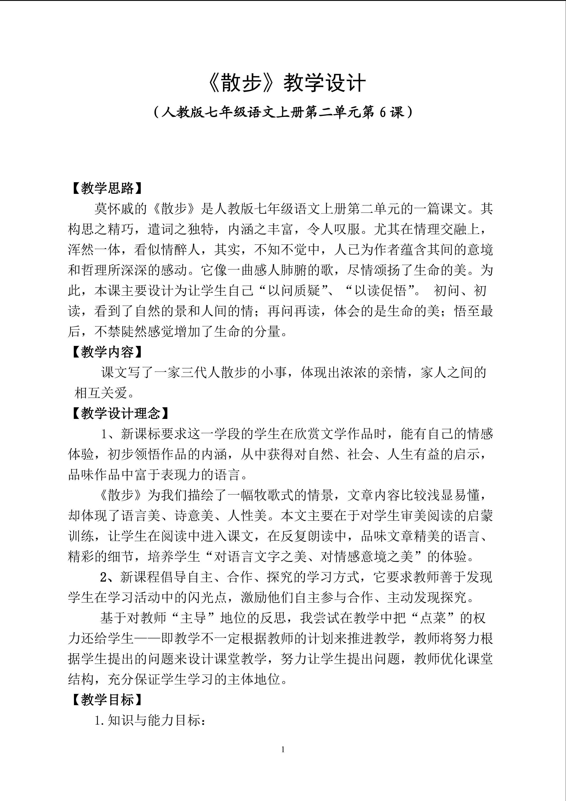 散步