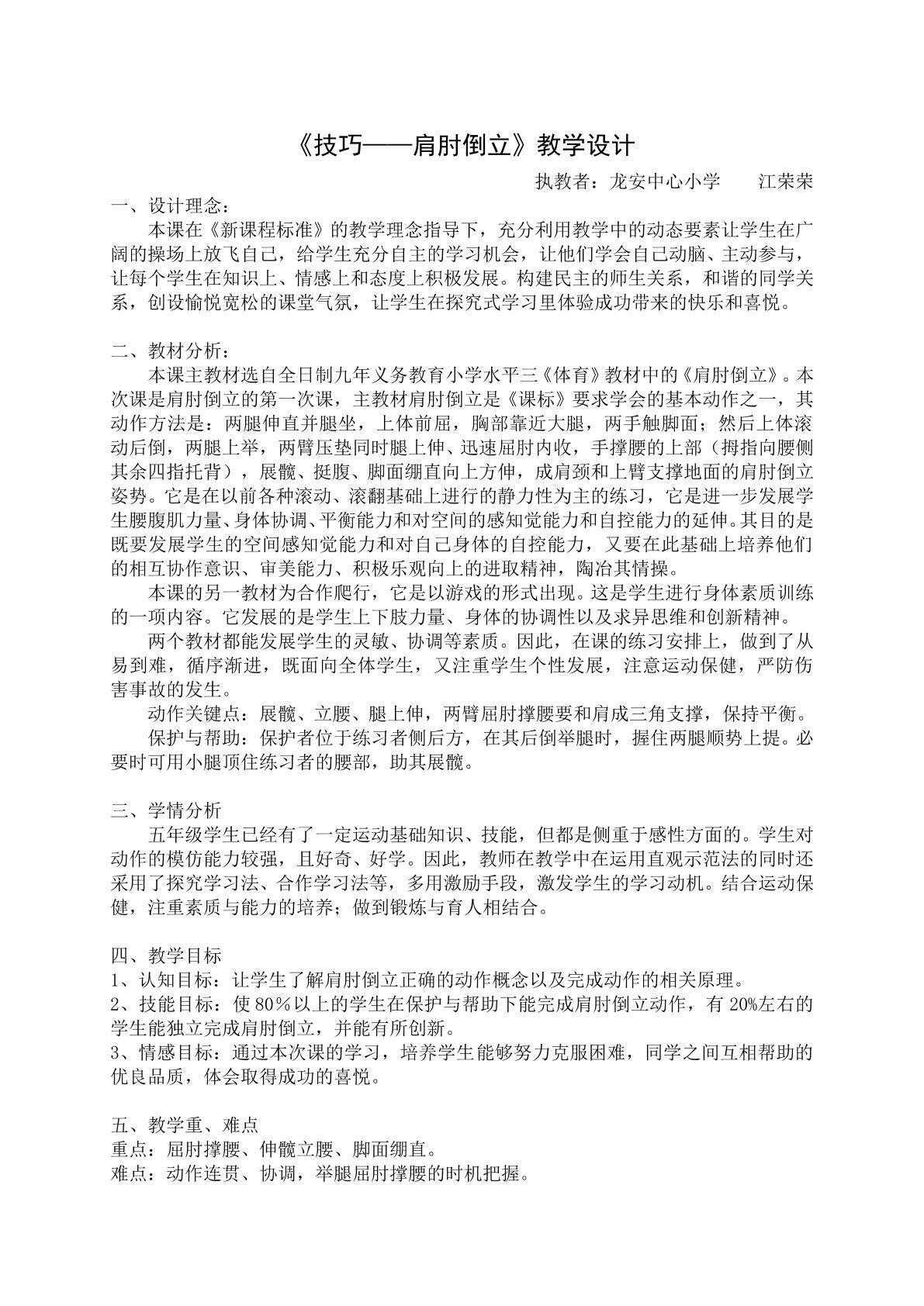 2016年《肩肘倒立》