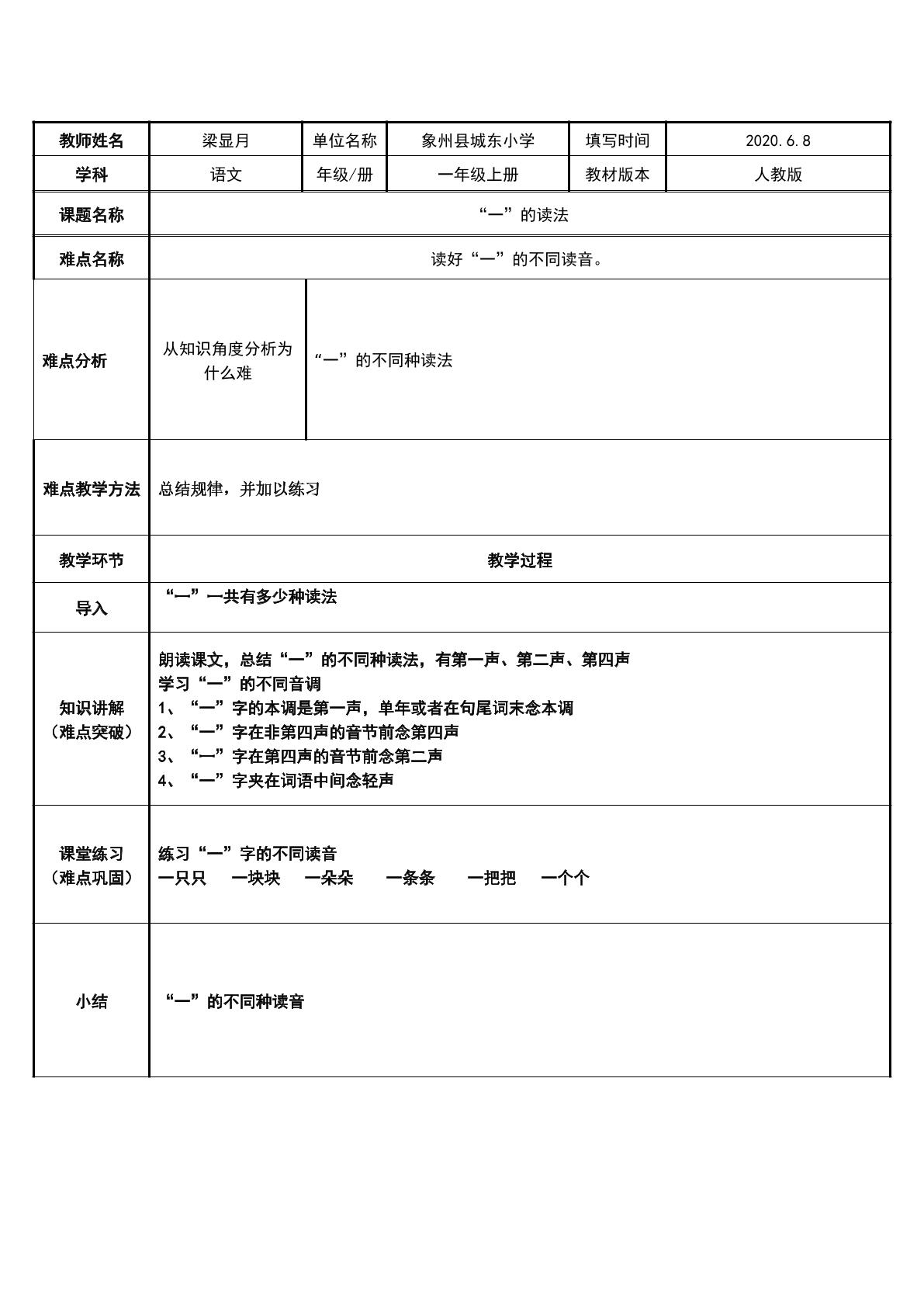 一的读法