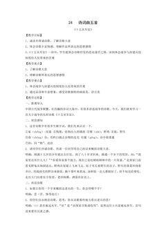 【★★★】9年级语文部编版下册教案第6单元第24课诗词曲五首《十五从军征》