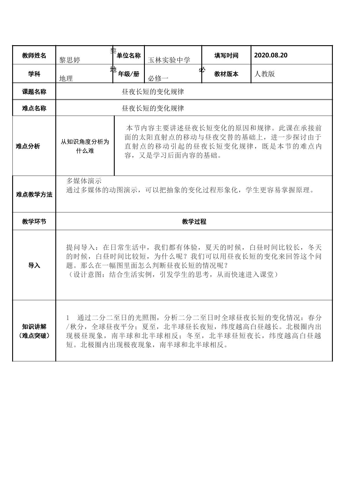 昼夜长短的变化规律