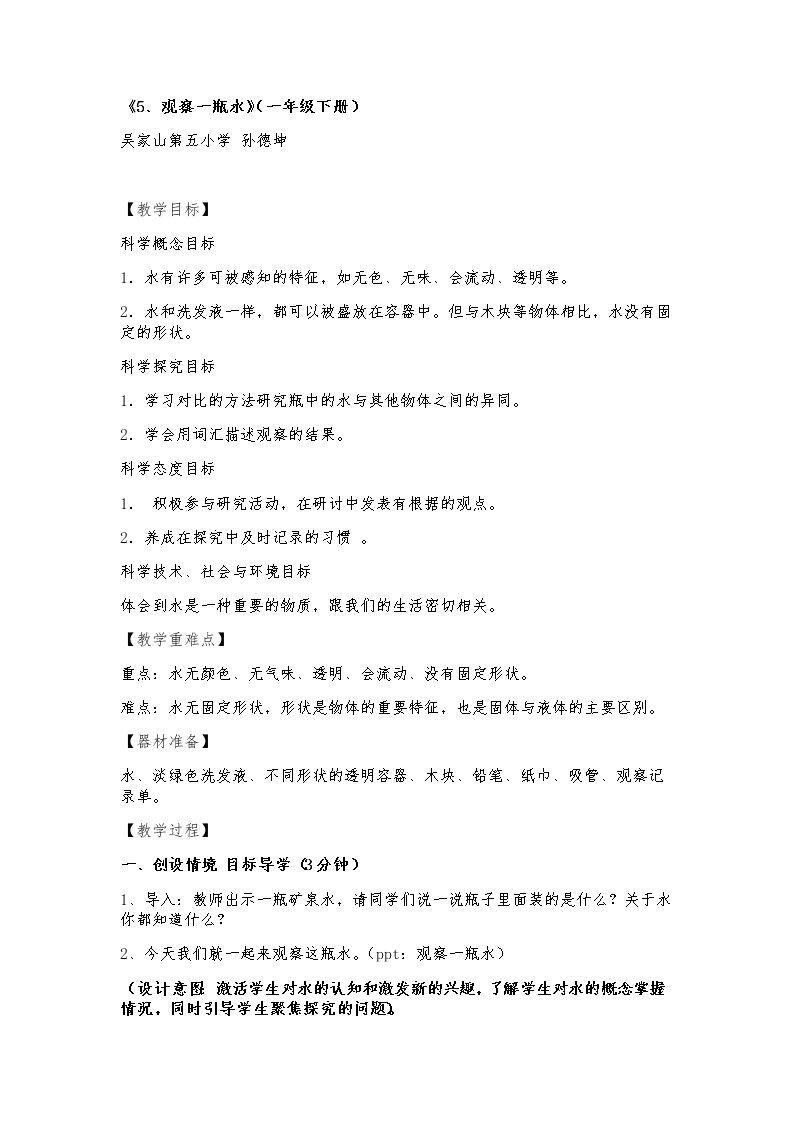 5.观察一瓶水