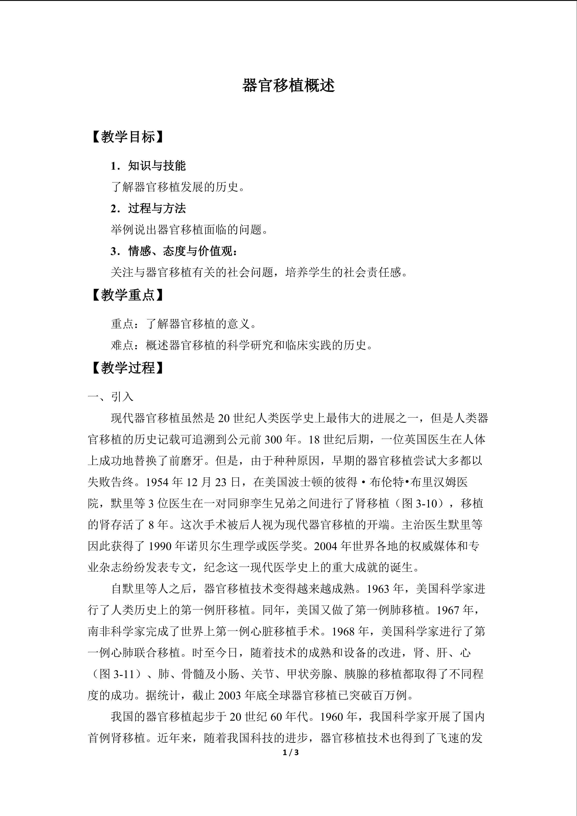 器官移植概述_教案1