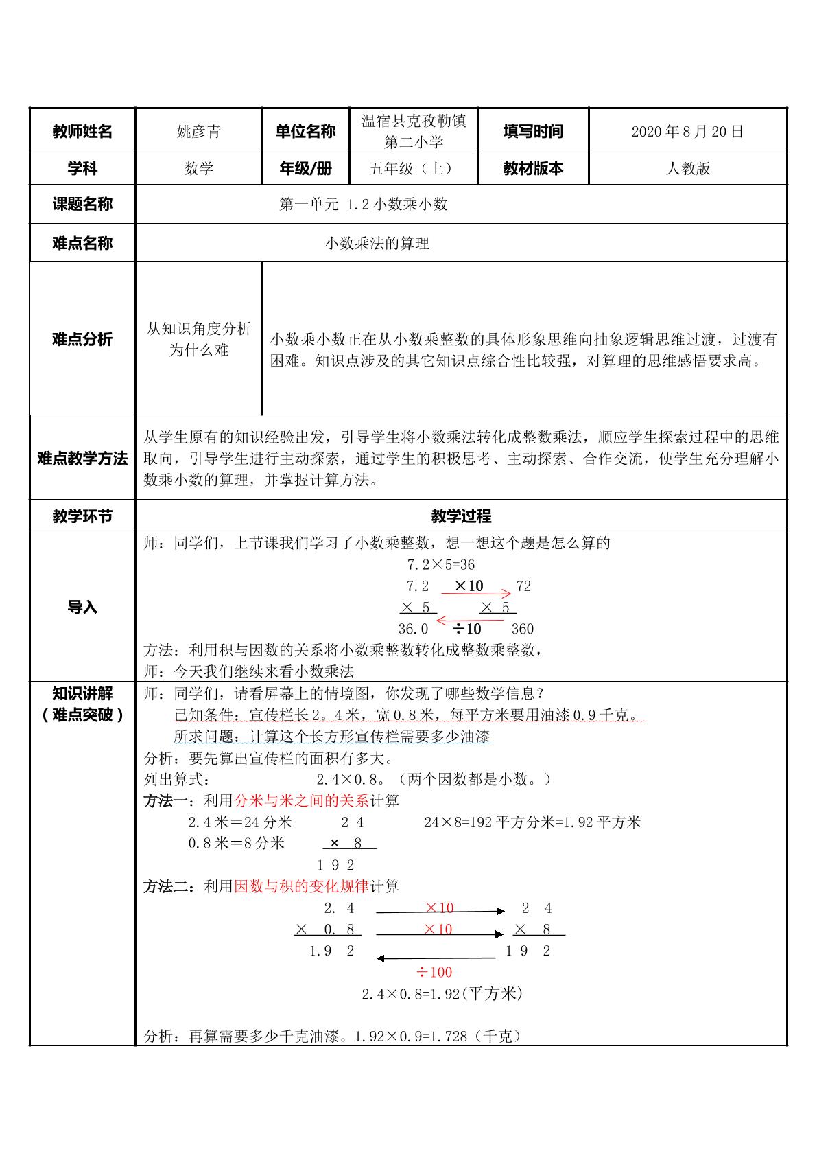 小数乘法的算理