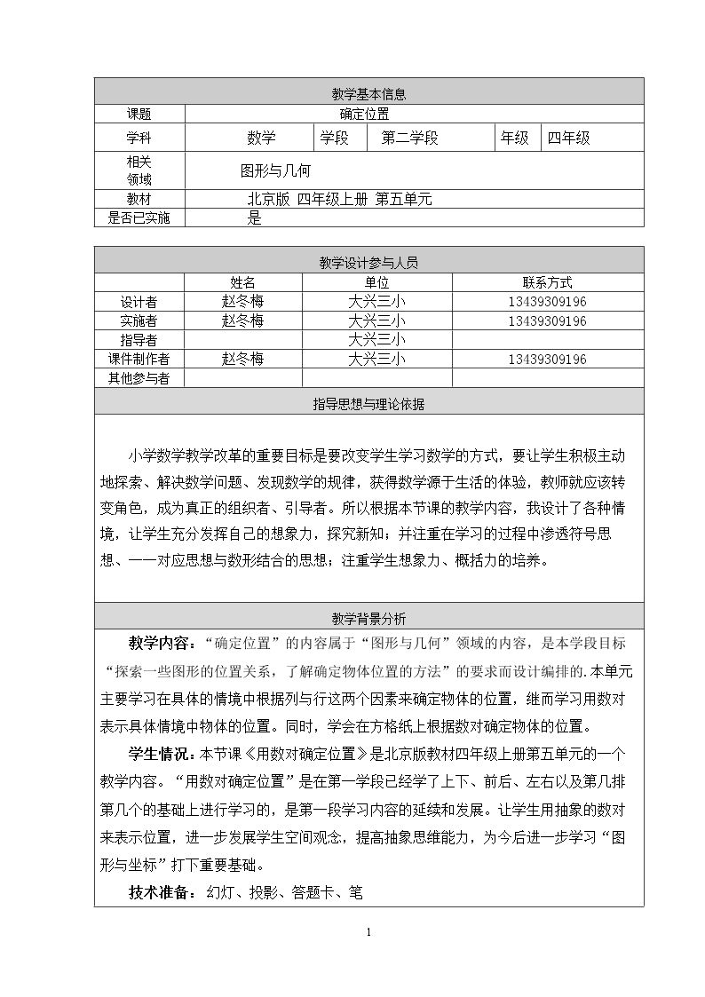 方向与位置