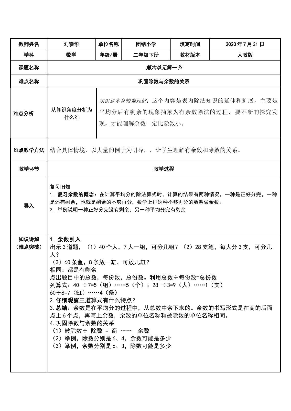 除数与余数的关系