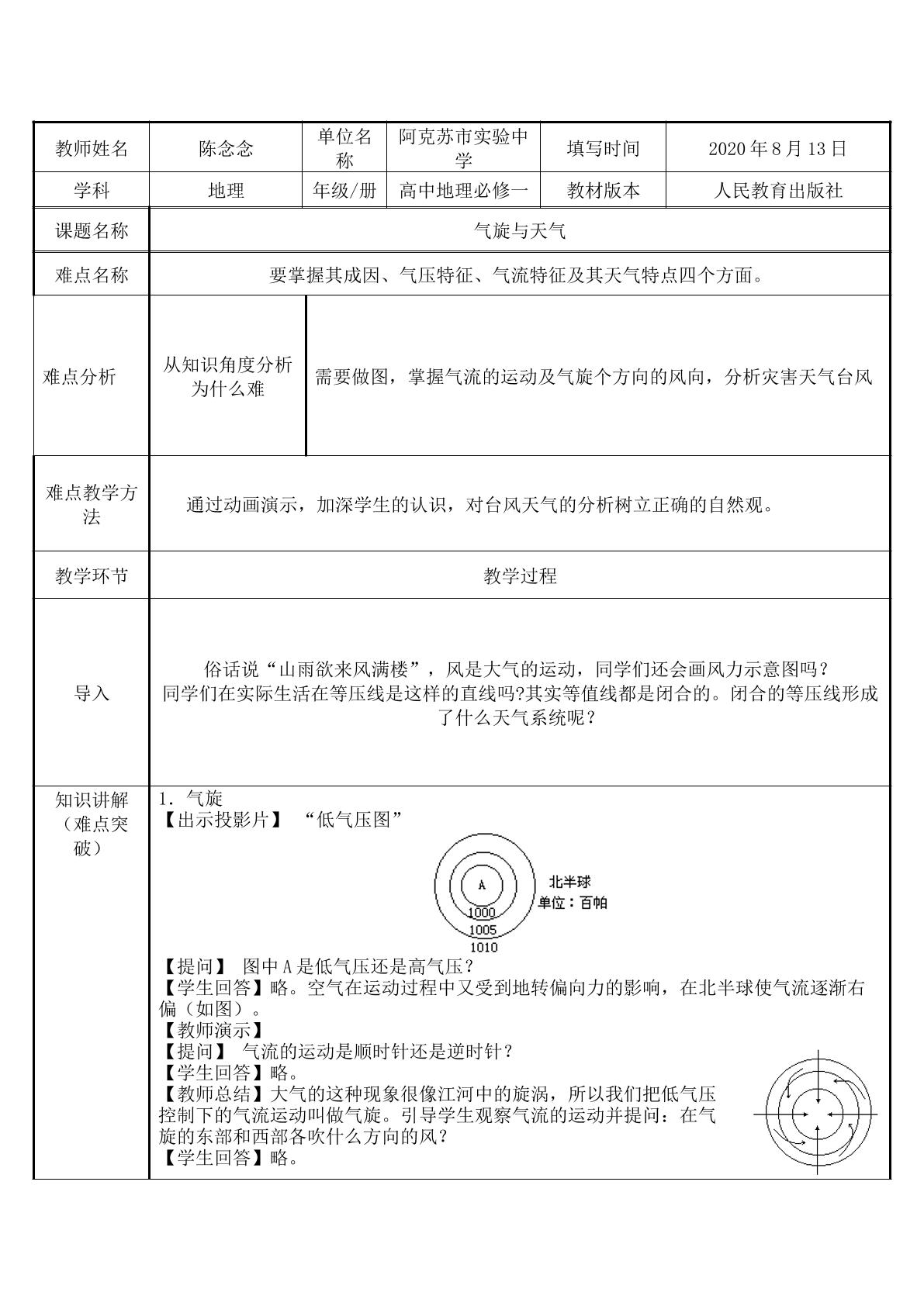 低压（气旋）与天气的关系