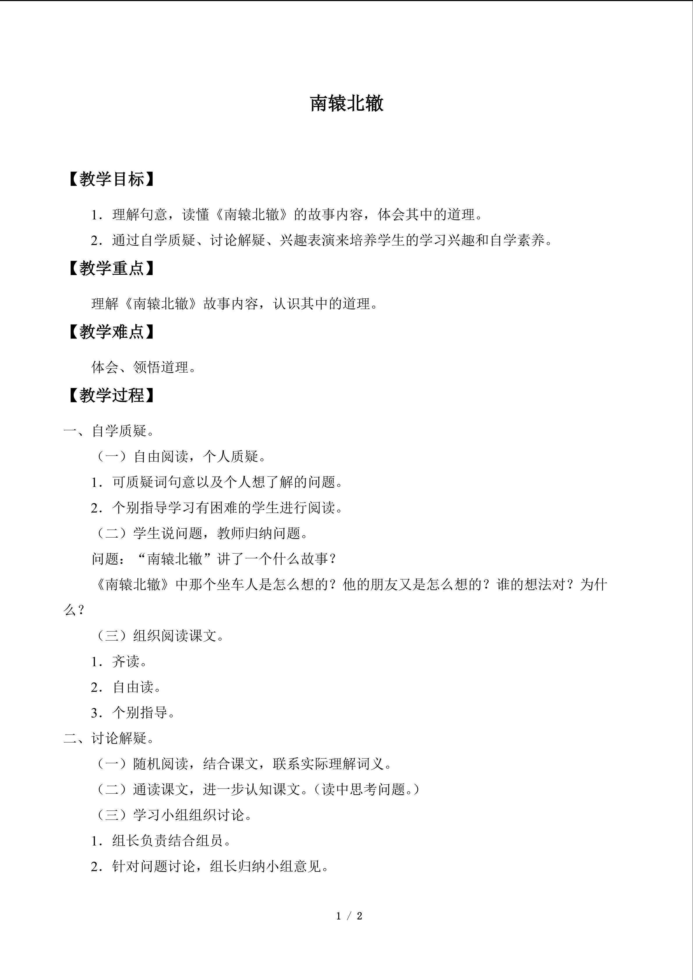 南辕北辙_教案1