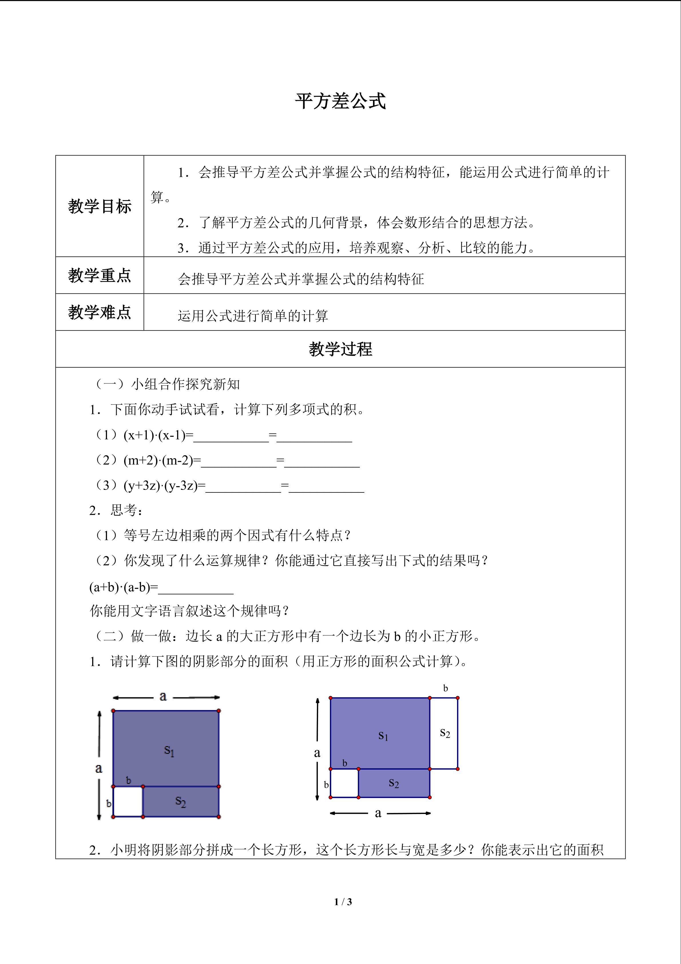 平方差公式_教案1