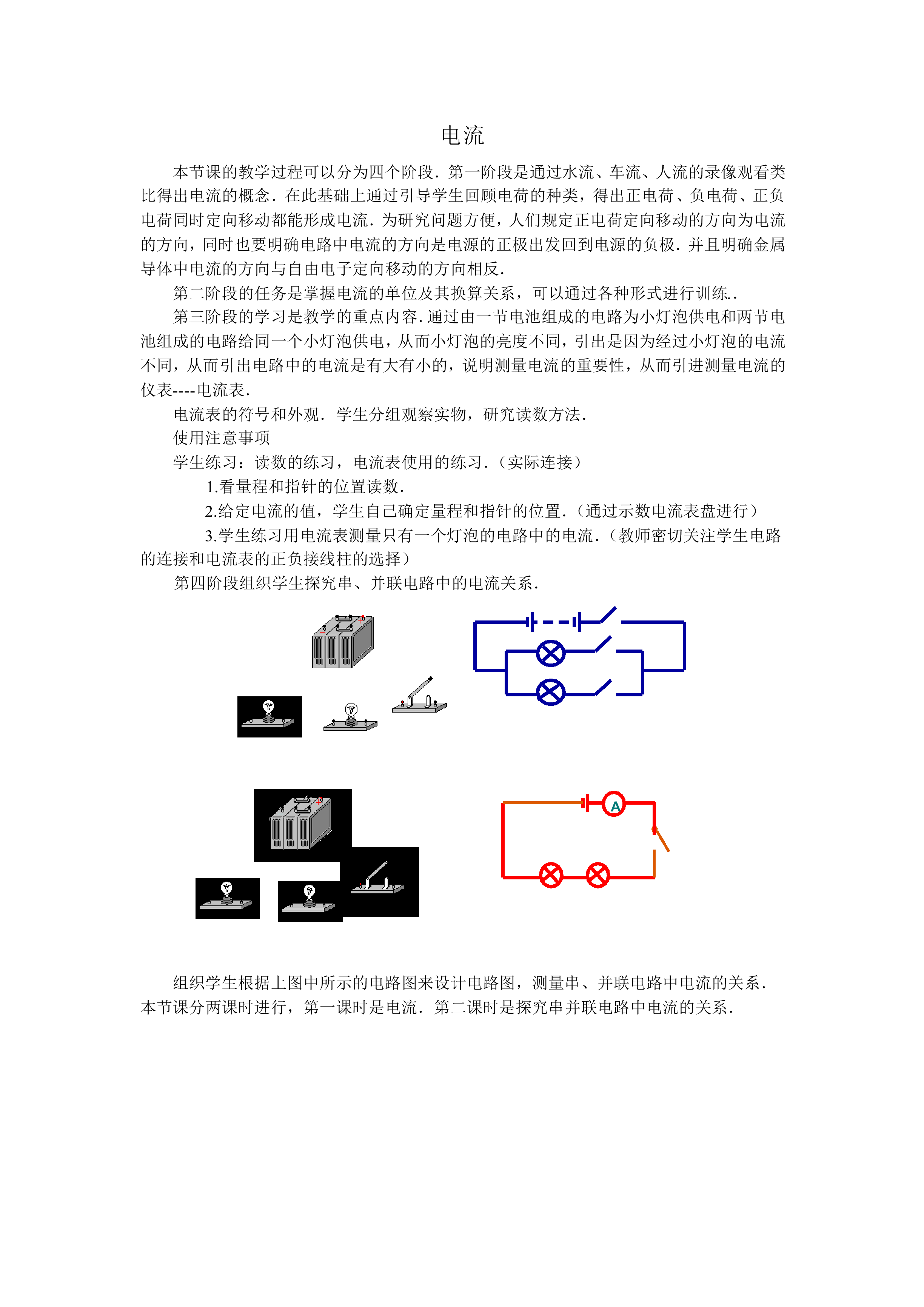 电流_教案1