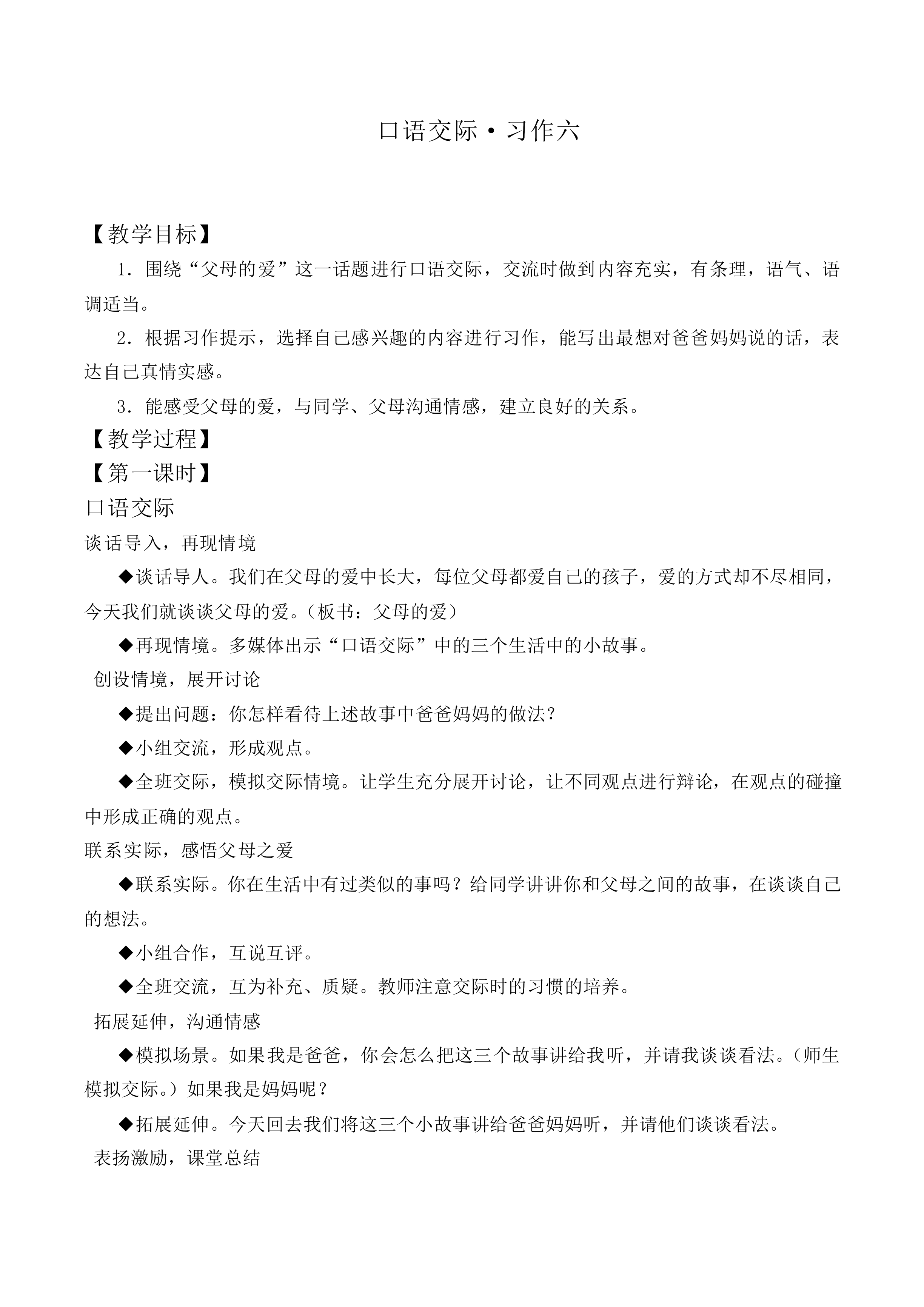 口语交际·习作六 _教案1