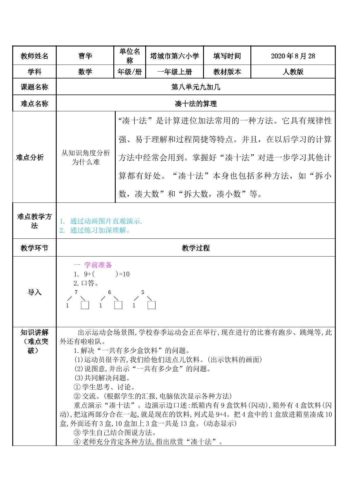 九加几