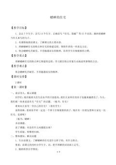 蟋蟀的住宅_教案2