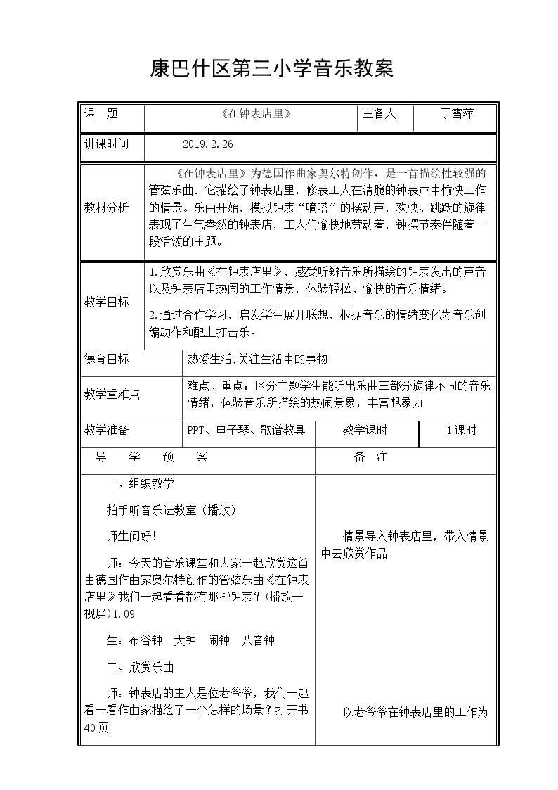 欣赏　 在钟表店里