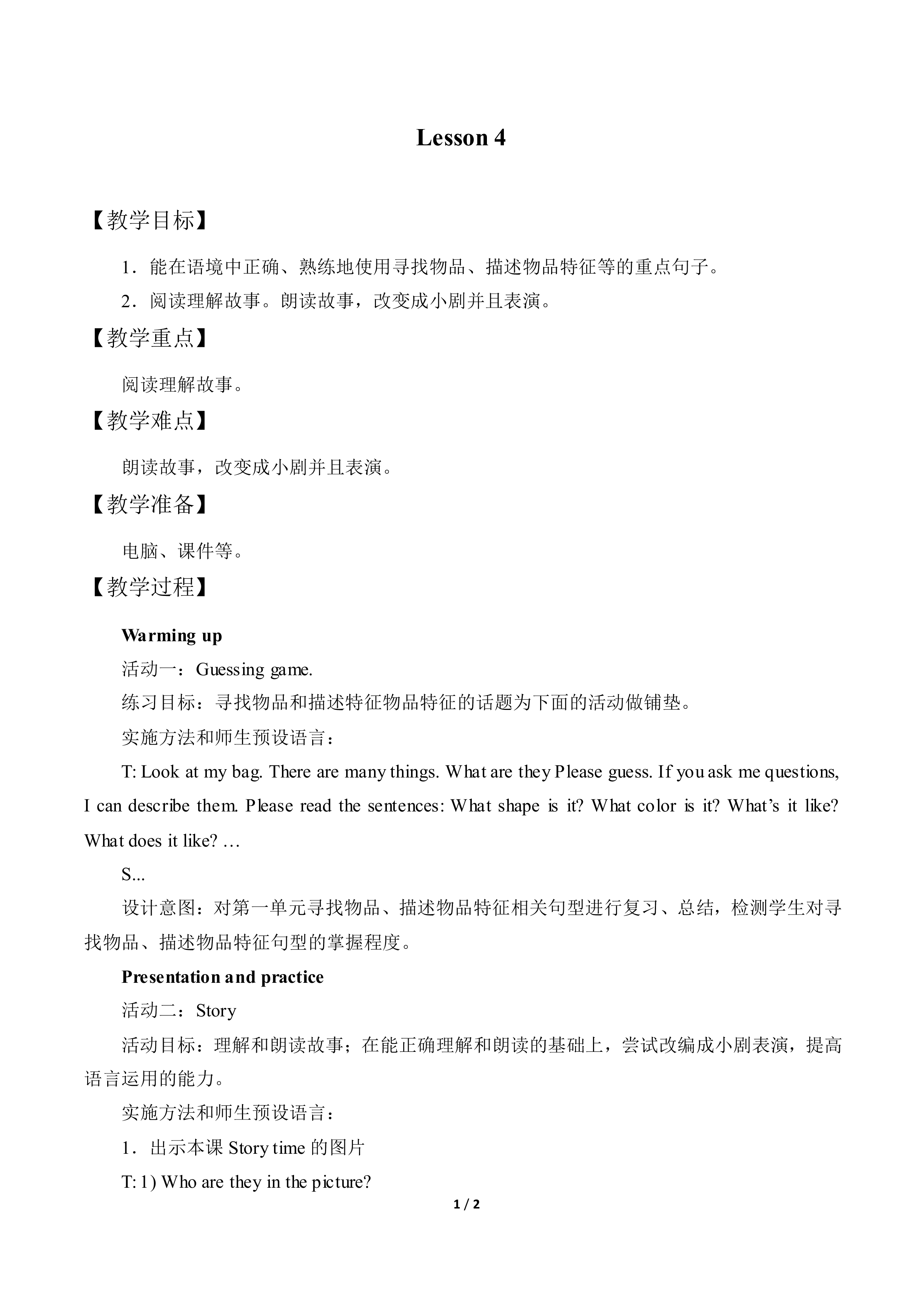 Lesson 4_教案1