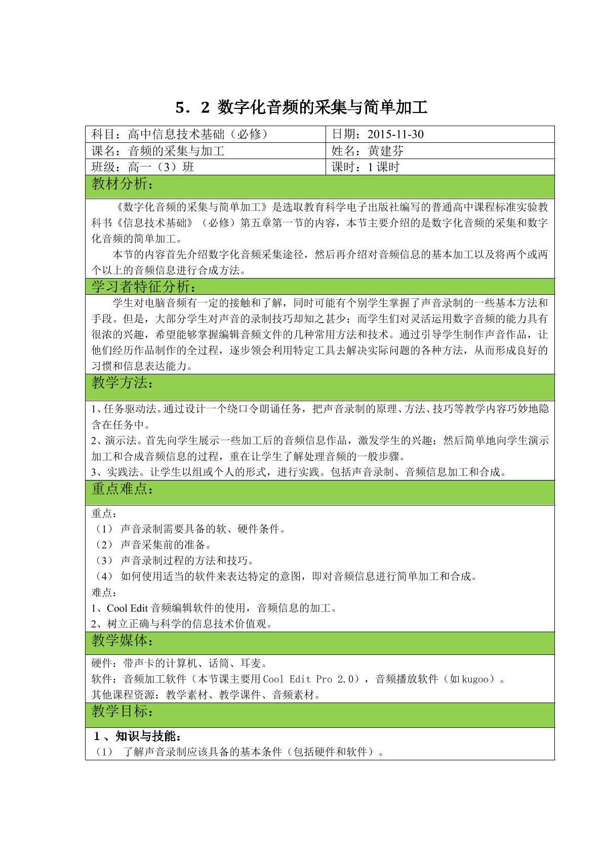 5.2 数字化音频的采集与简单加工