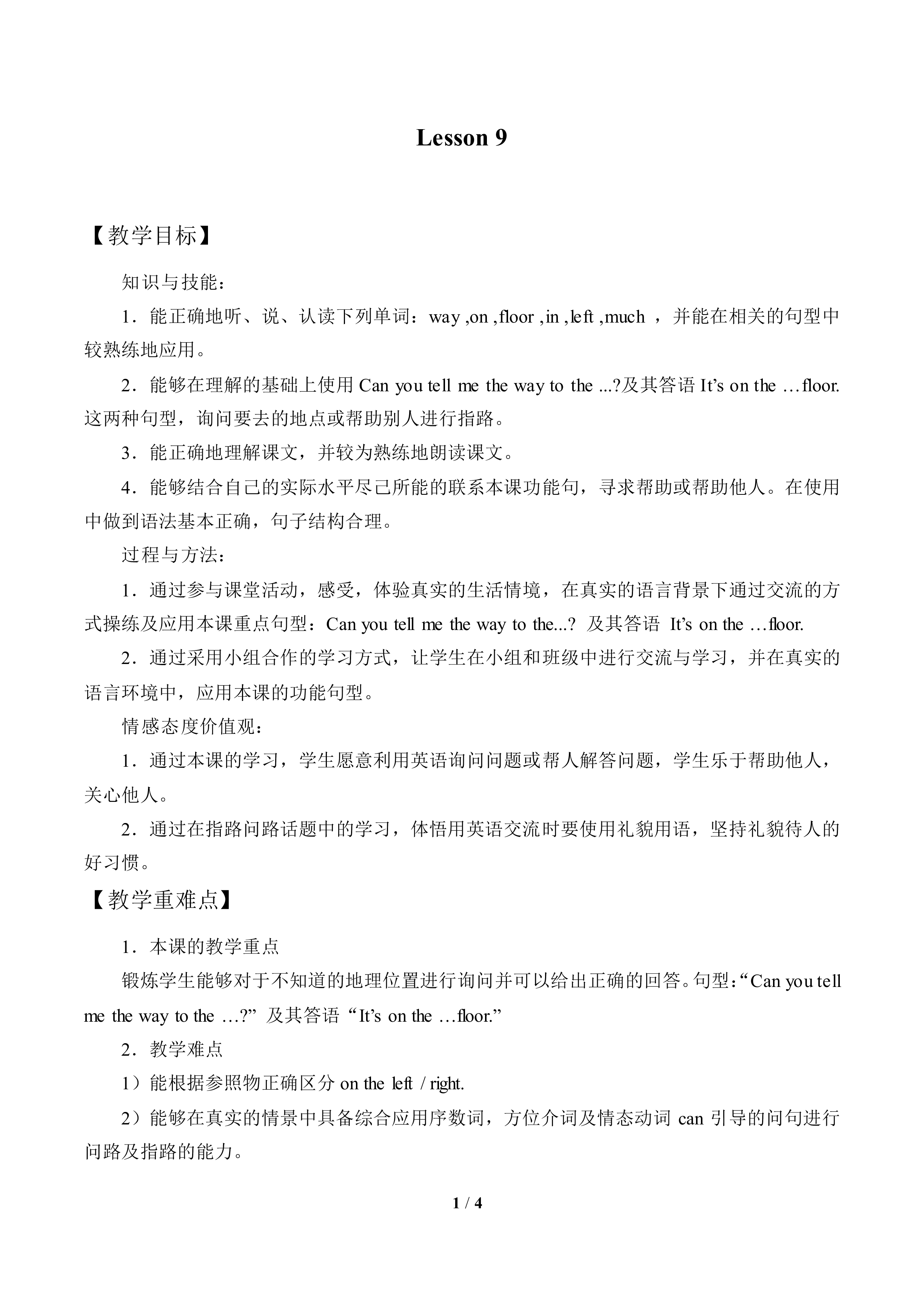 Lesson 9_教案1