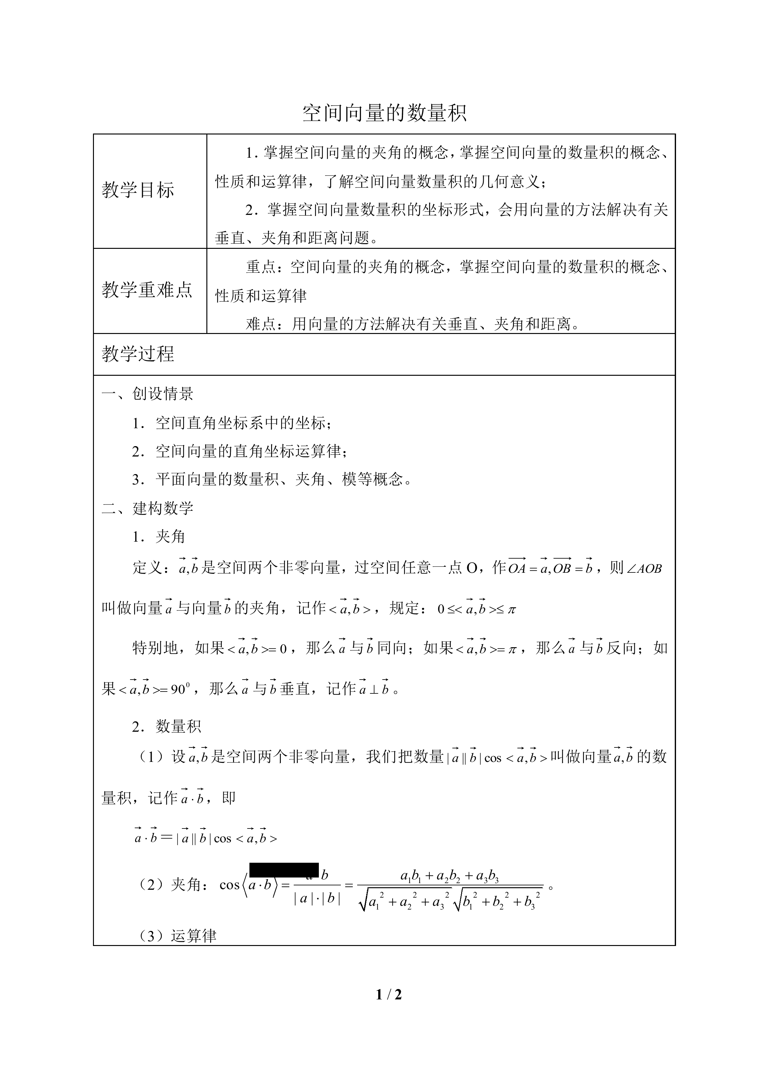 空间向量的数量积_教案1