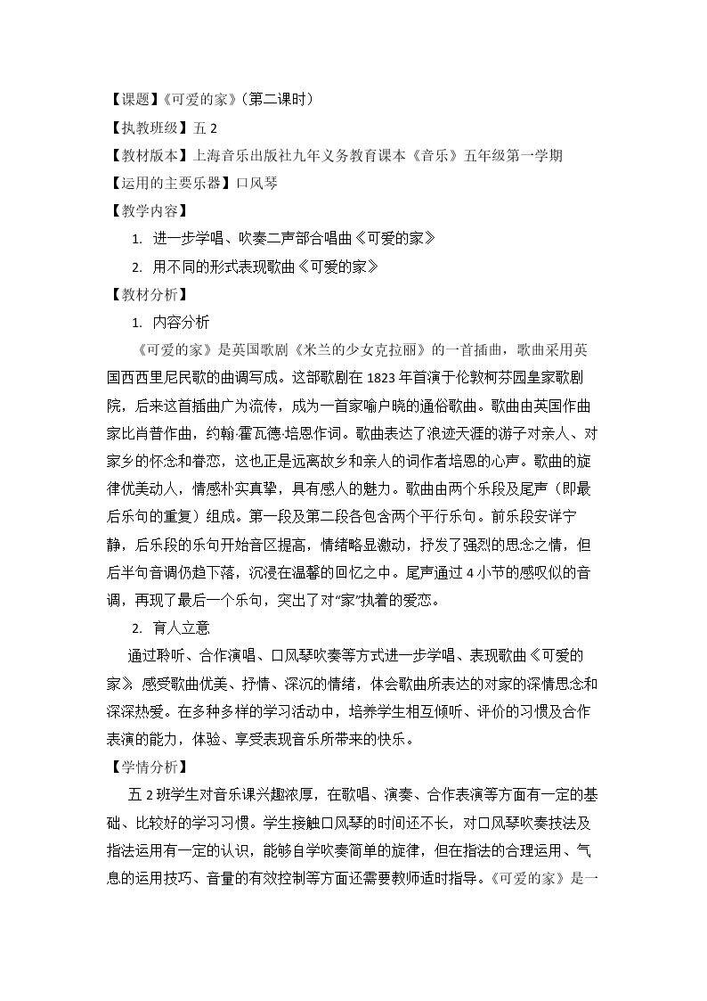 唱 可爱的家