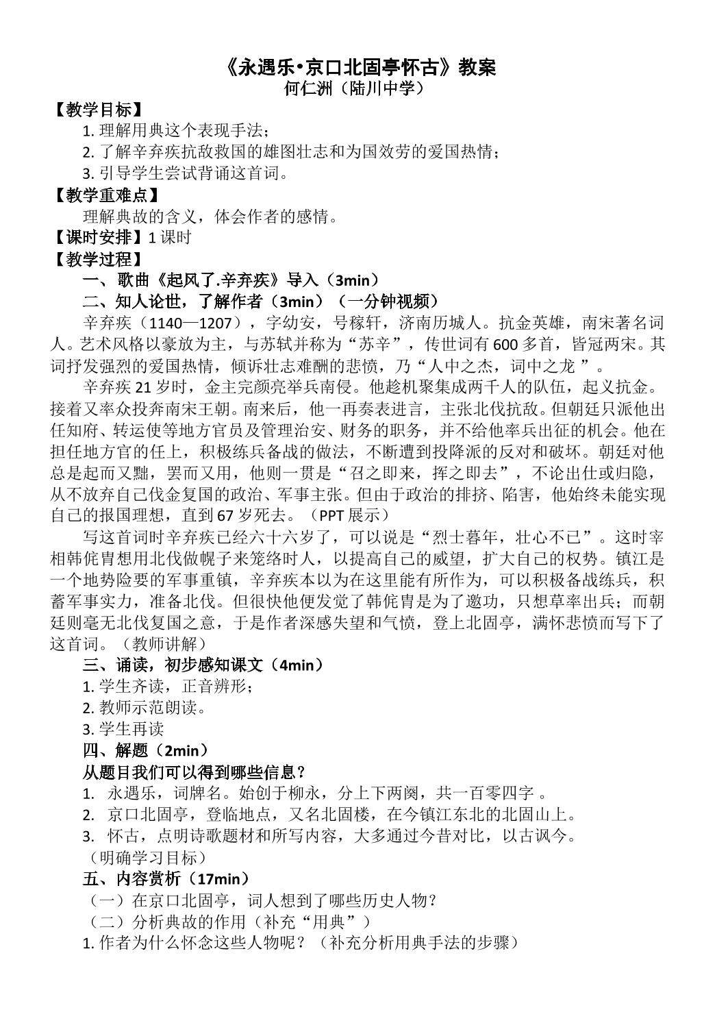 贺新郎.赋琵琶