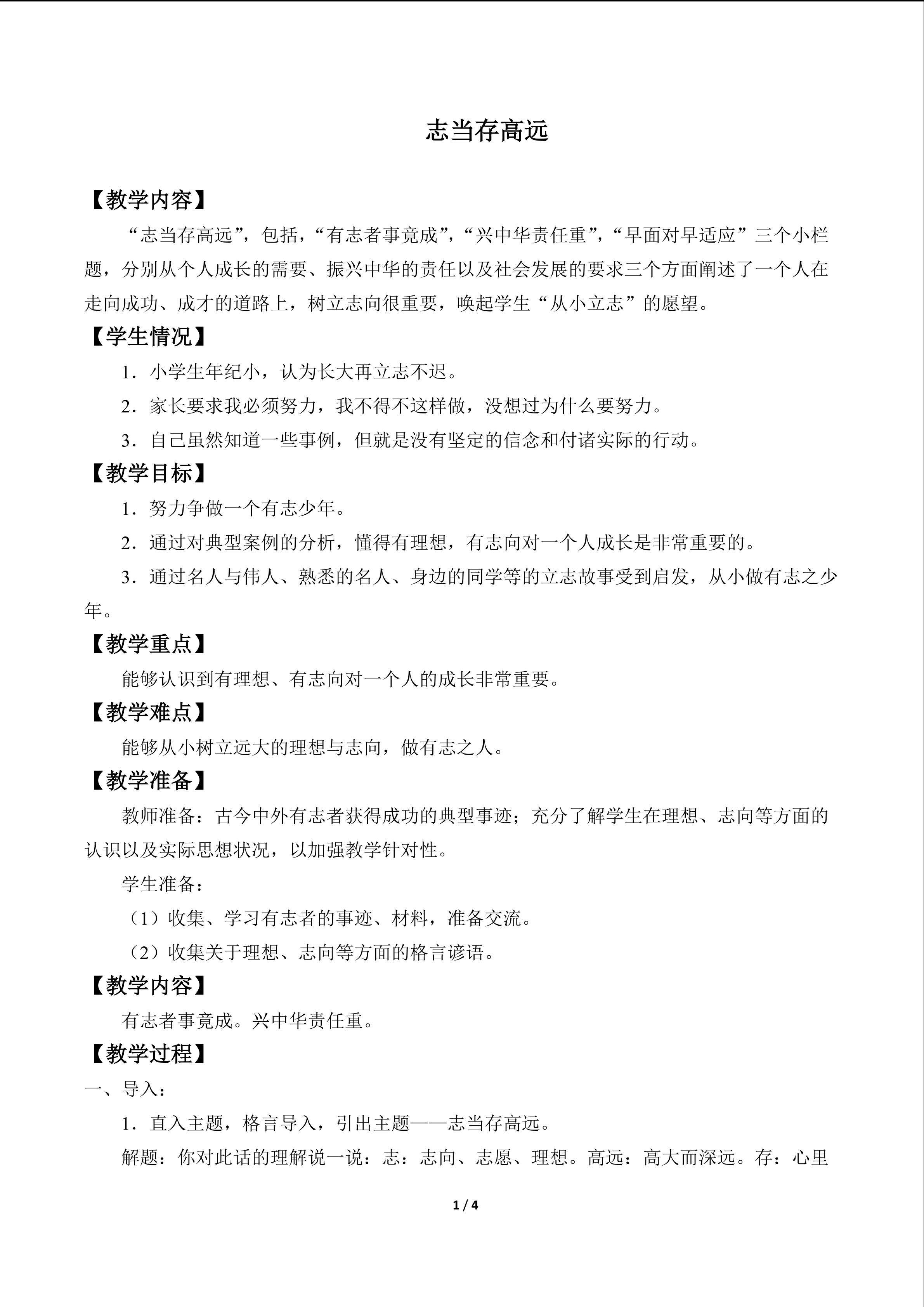 志当存高远