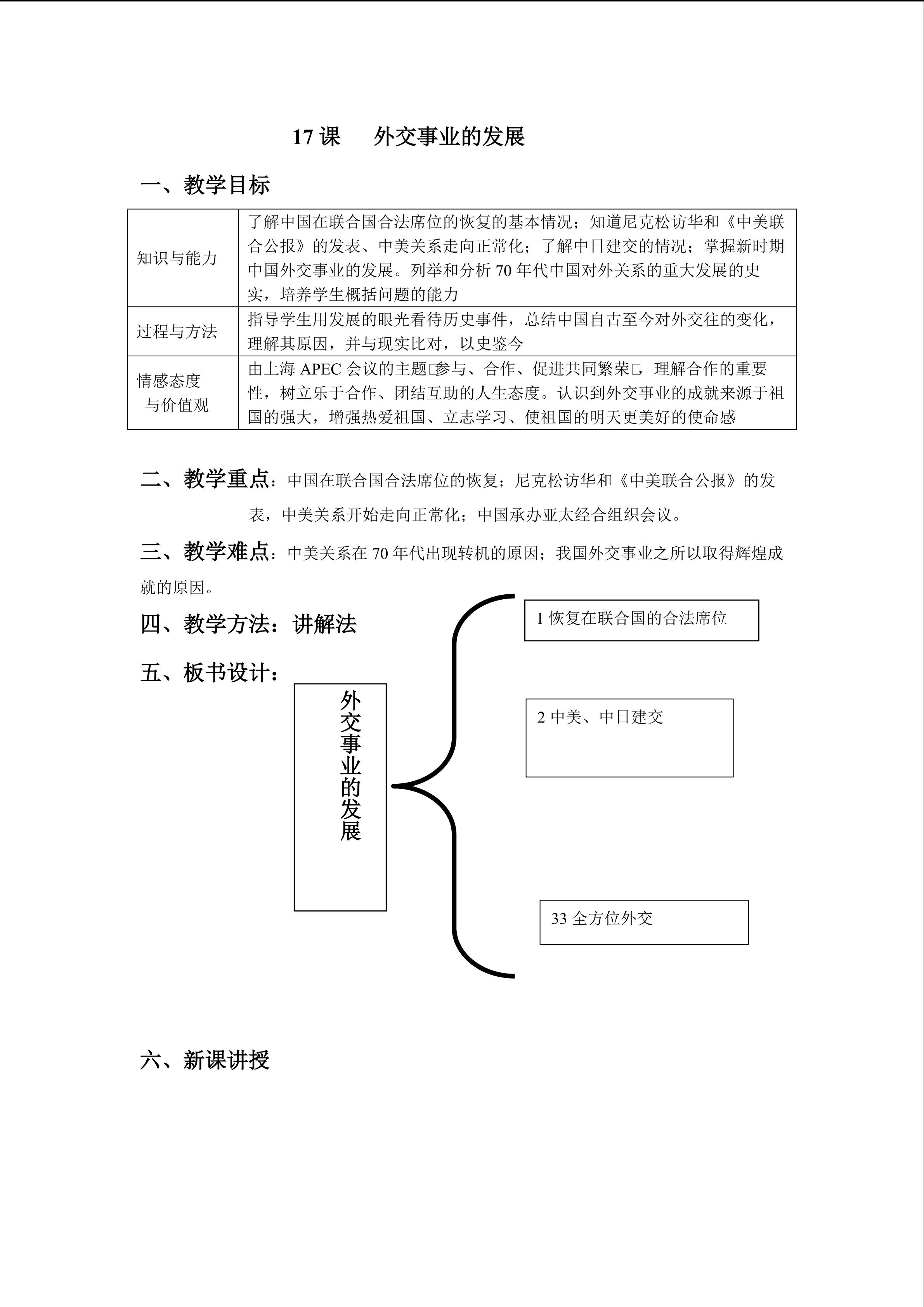 八下17课中国外交的发展